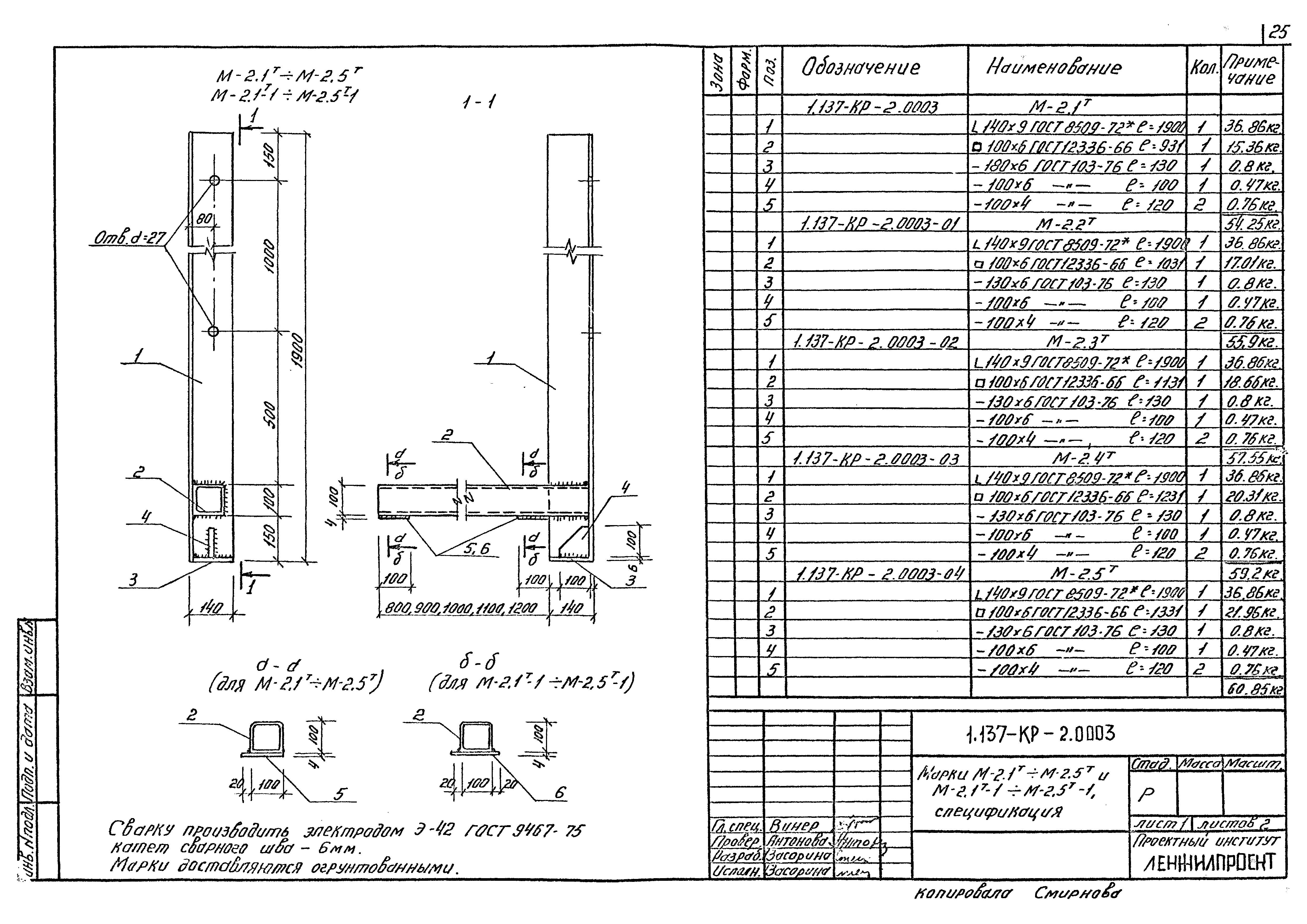 Серия 1.137-КР-2