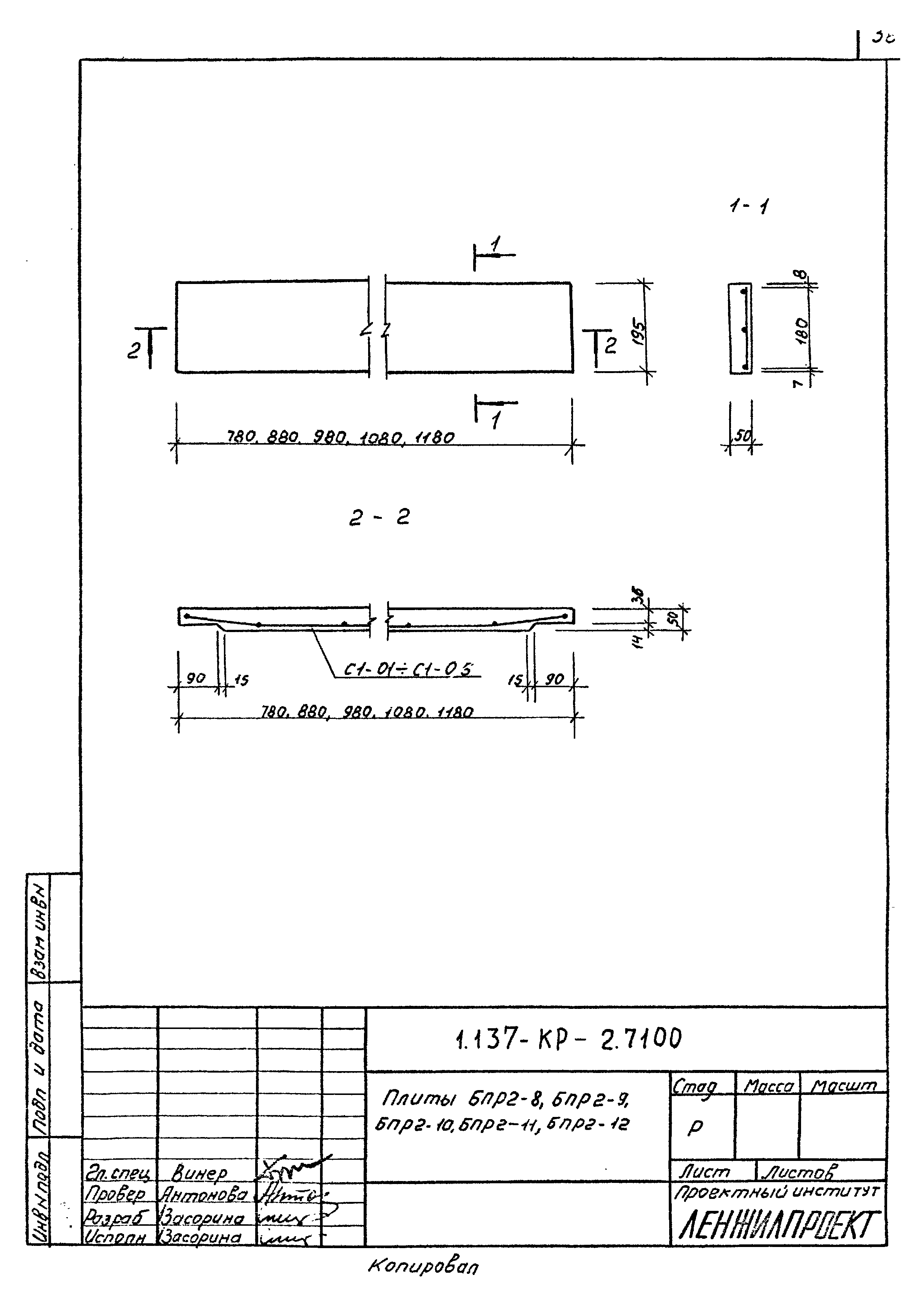 Серия 1.137-КР-2