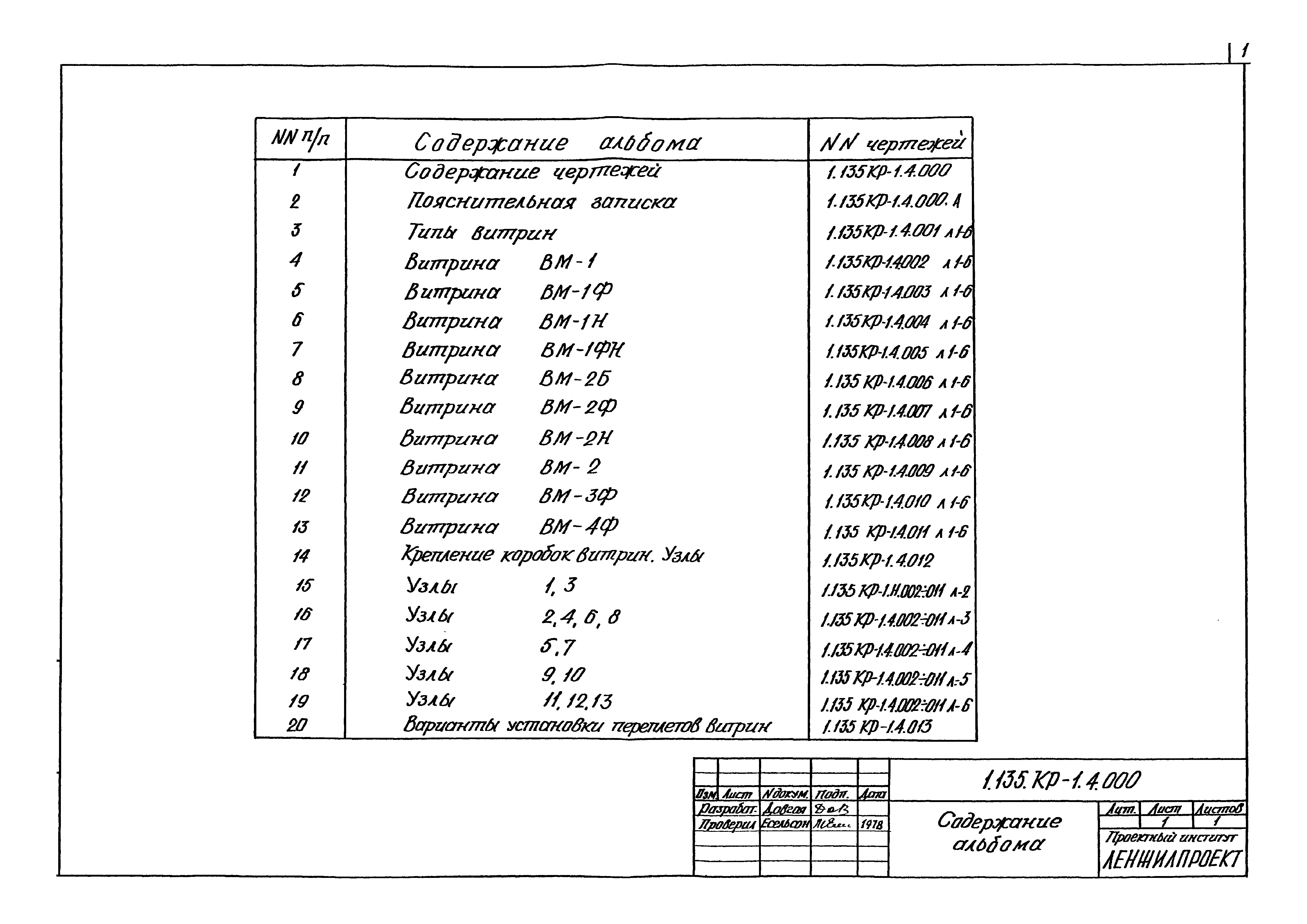 Серия 1.135 КР-1