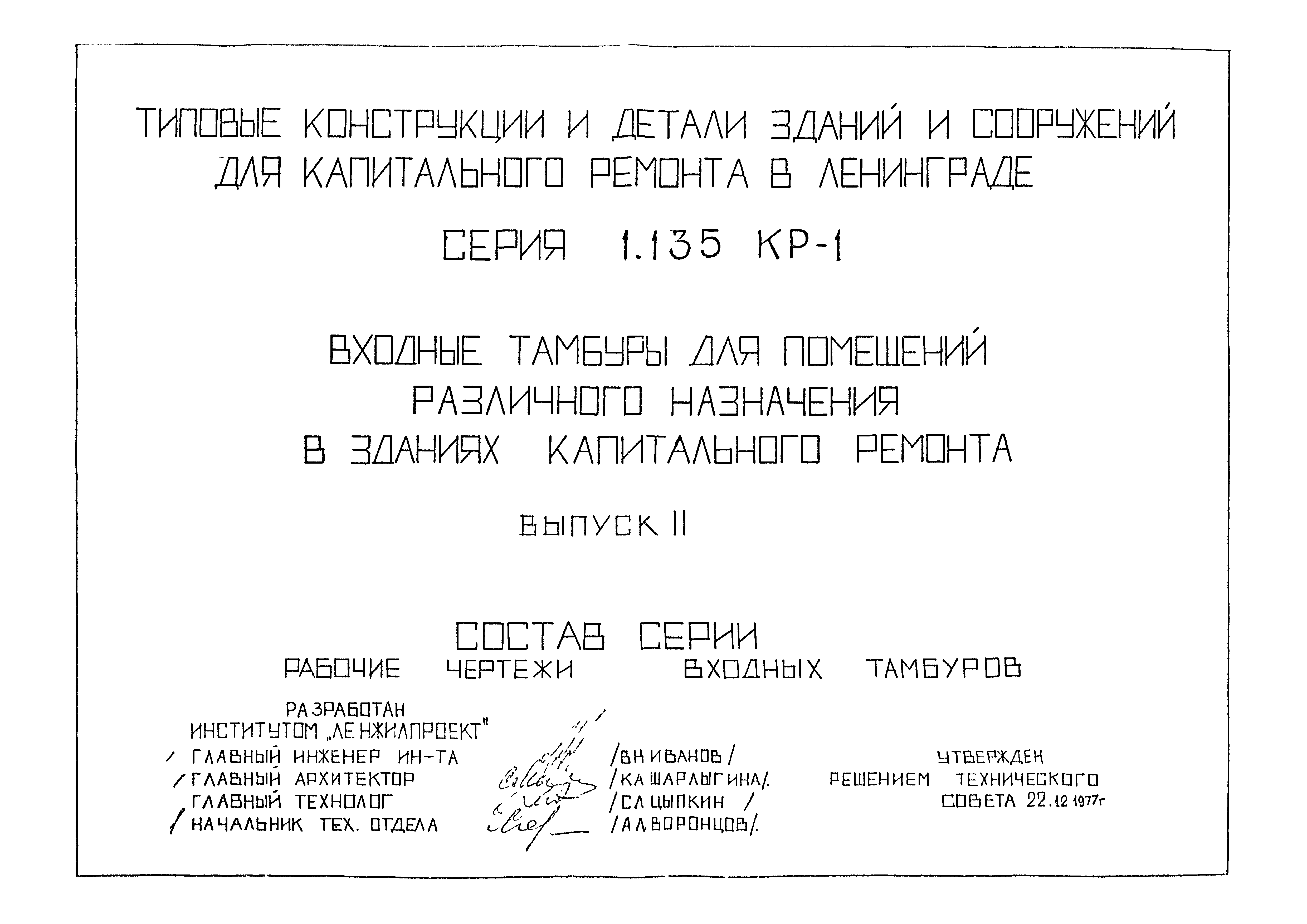 Серия 1.135 КР-1