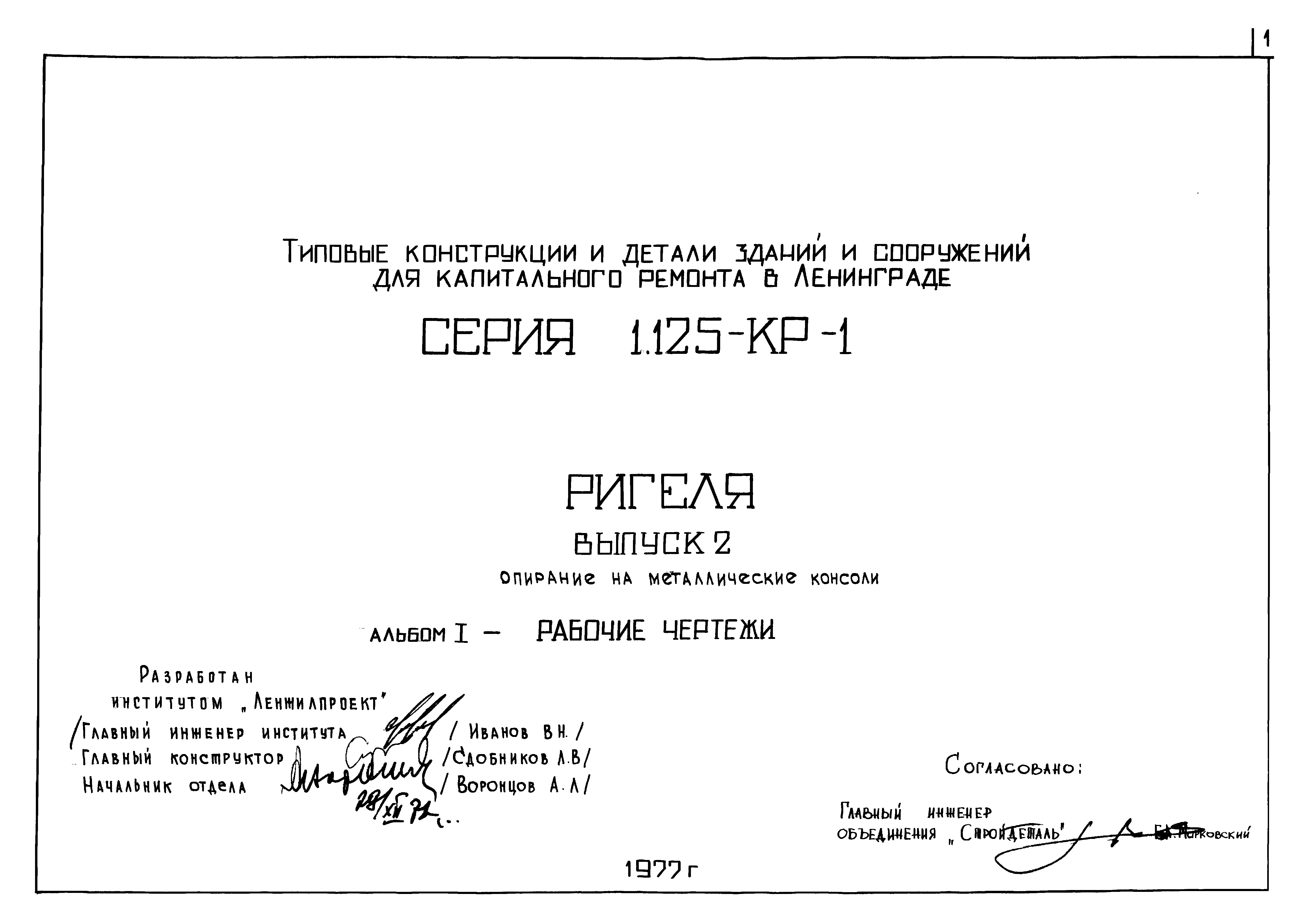 Серия 1.125-КР-1