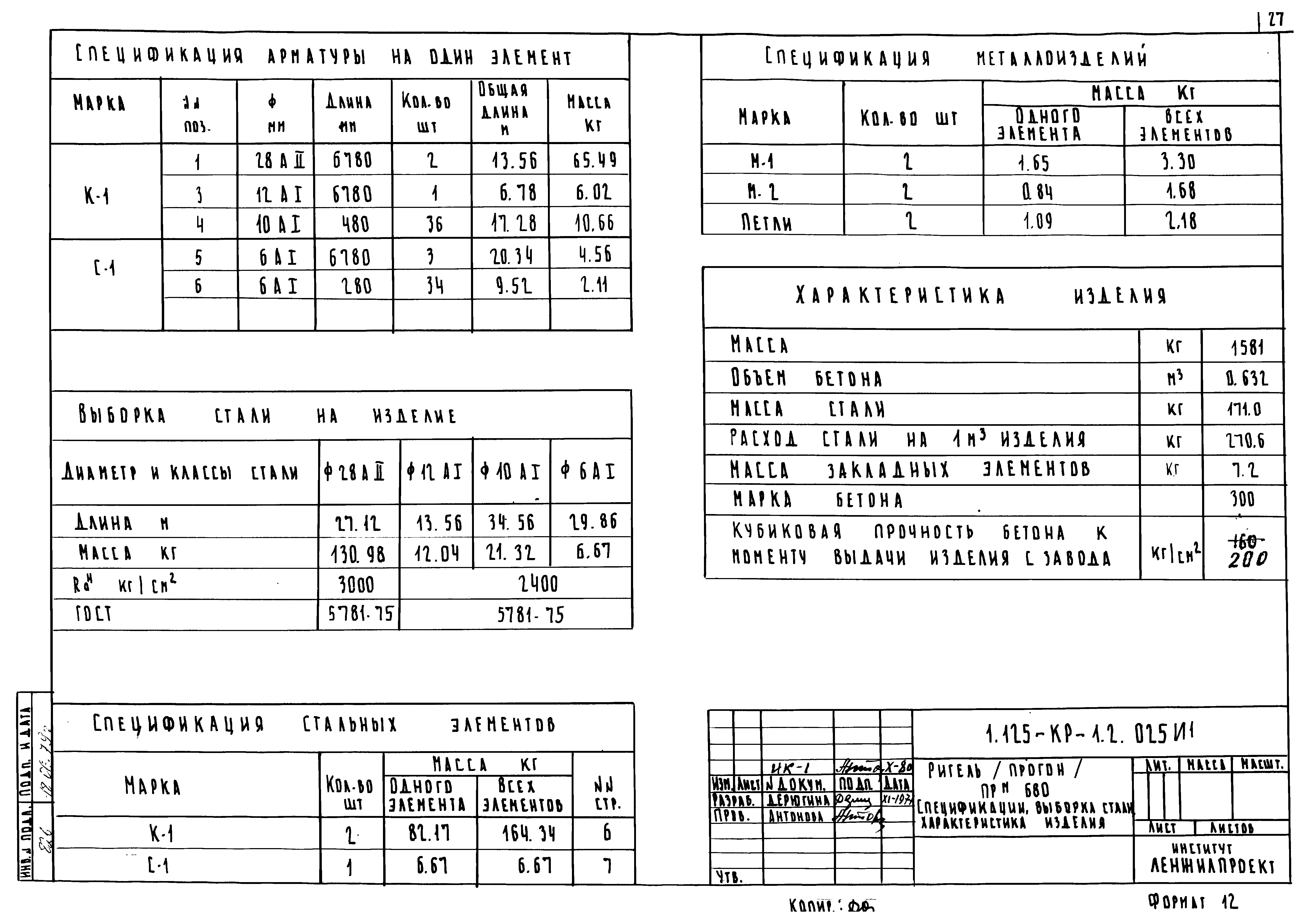 Серия 1.125-КР-1