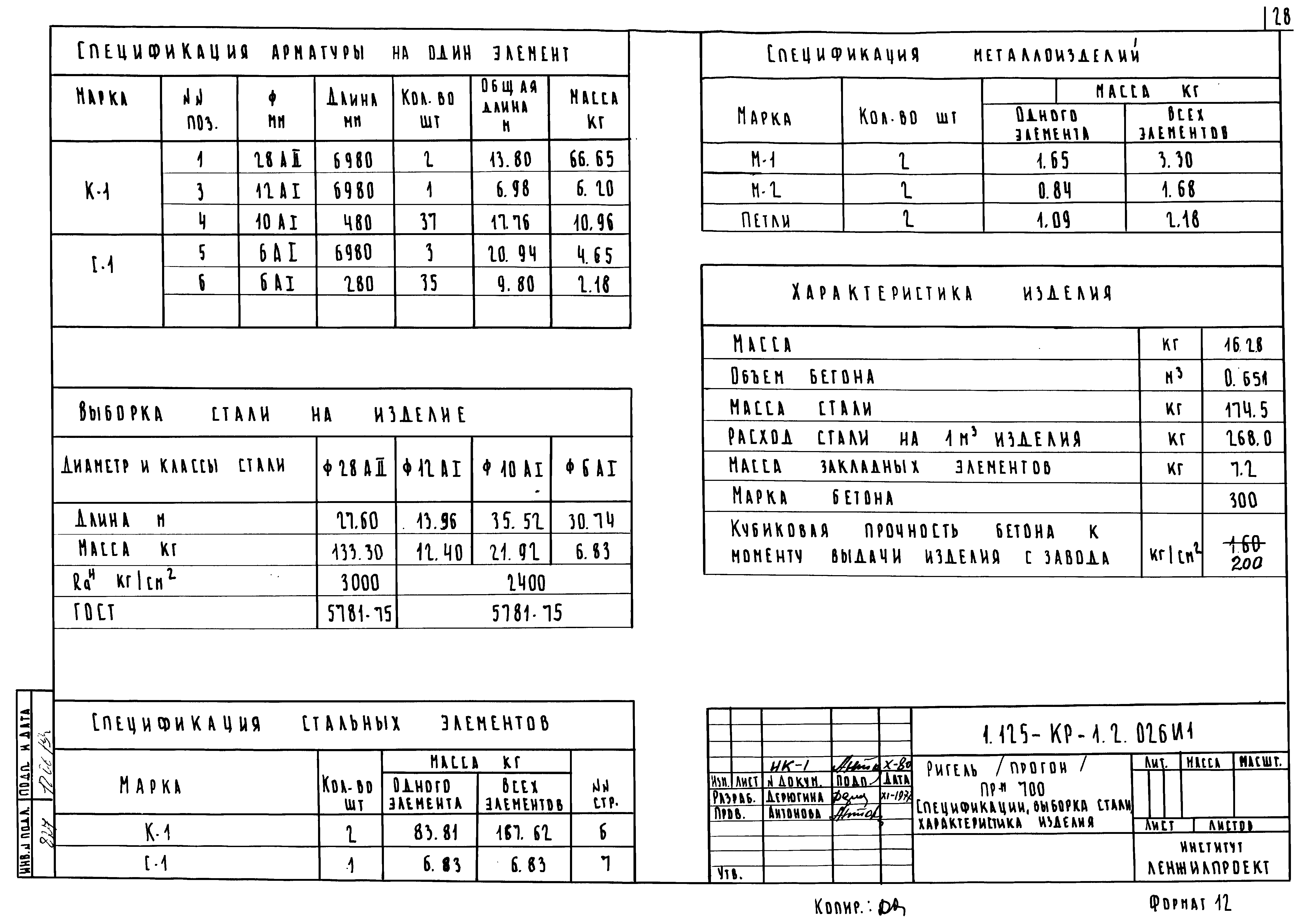 Серия 1.125-КР-1