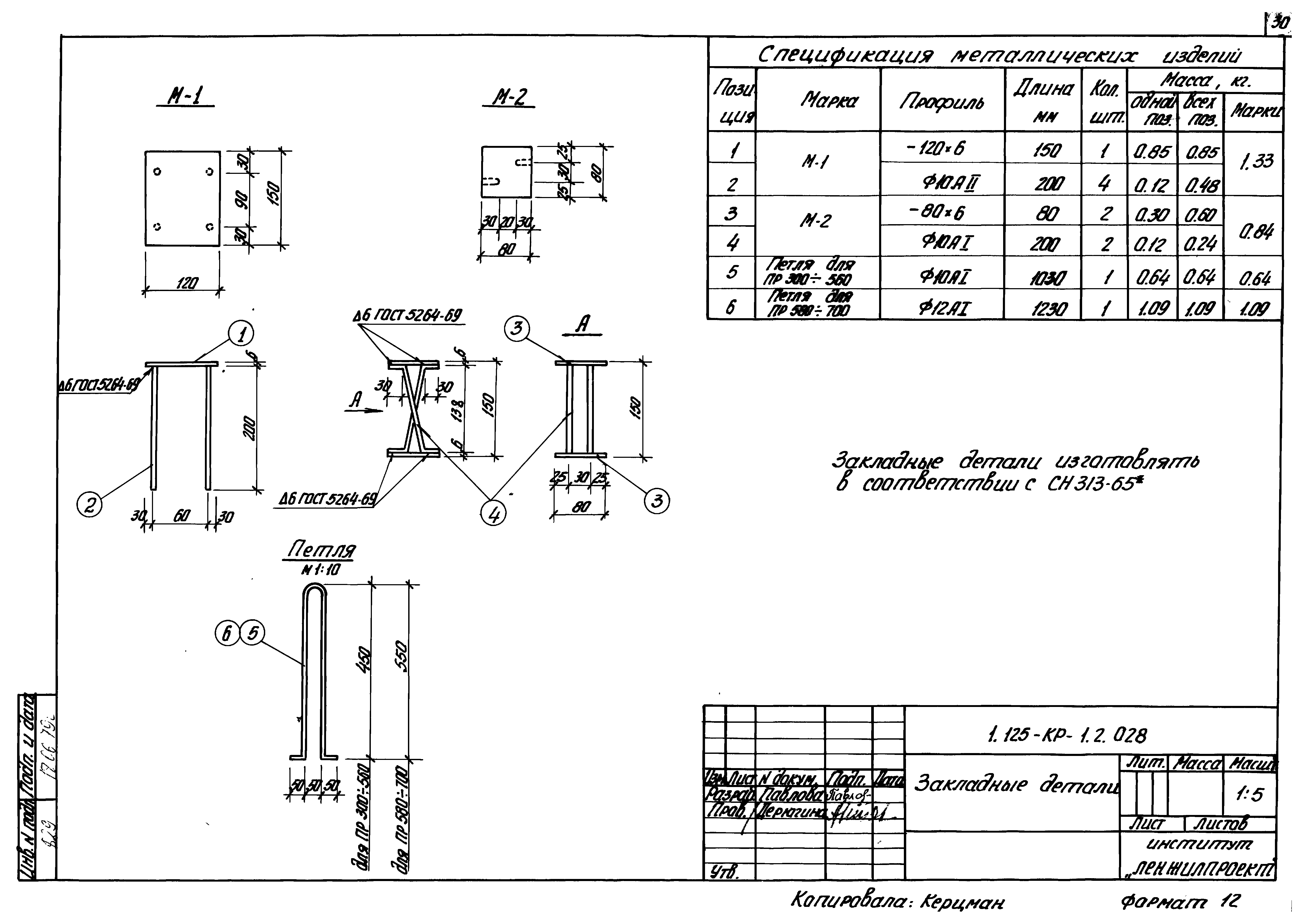 Серия 1.125-КР-1