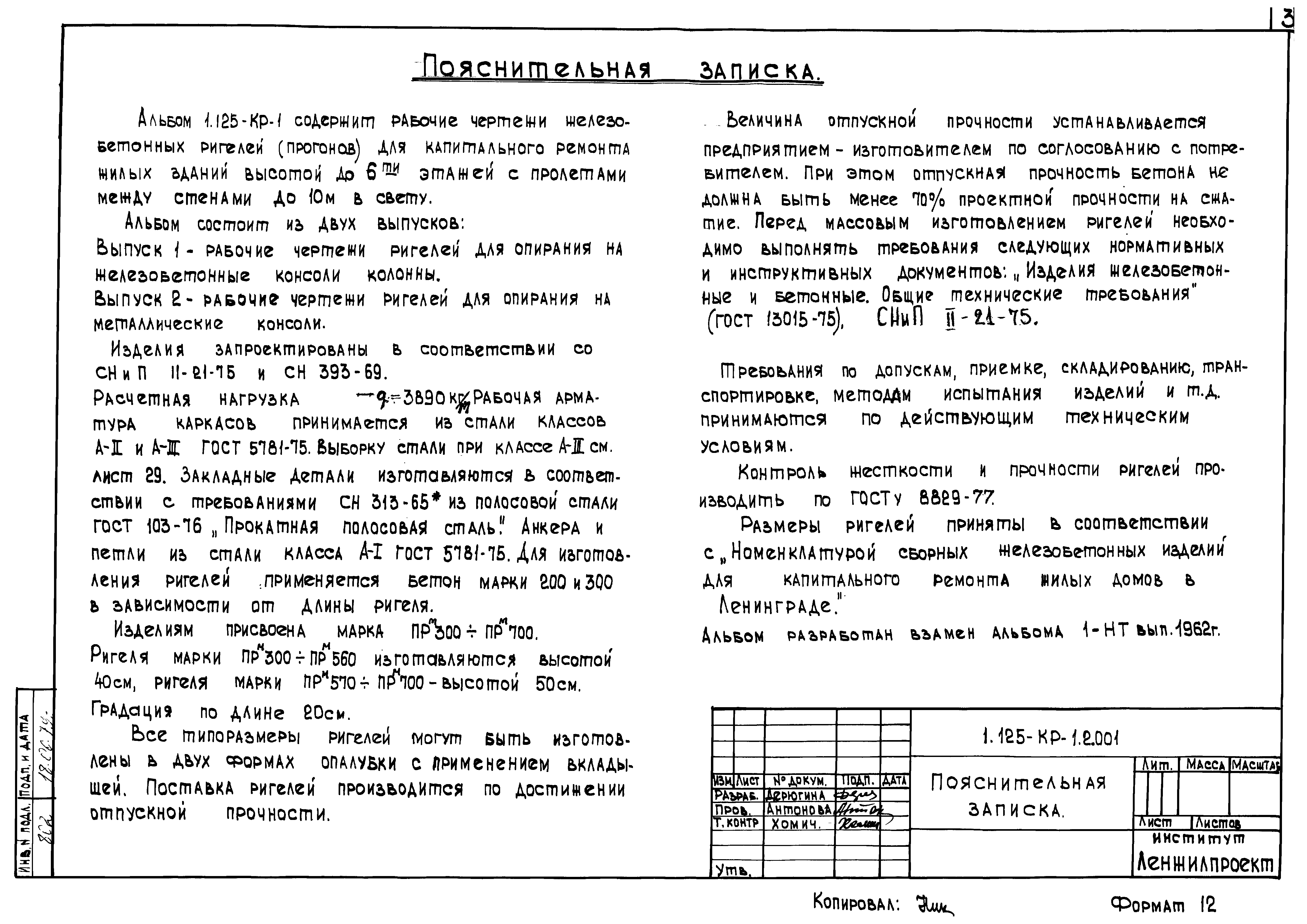 Серия 1.125-КР-1