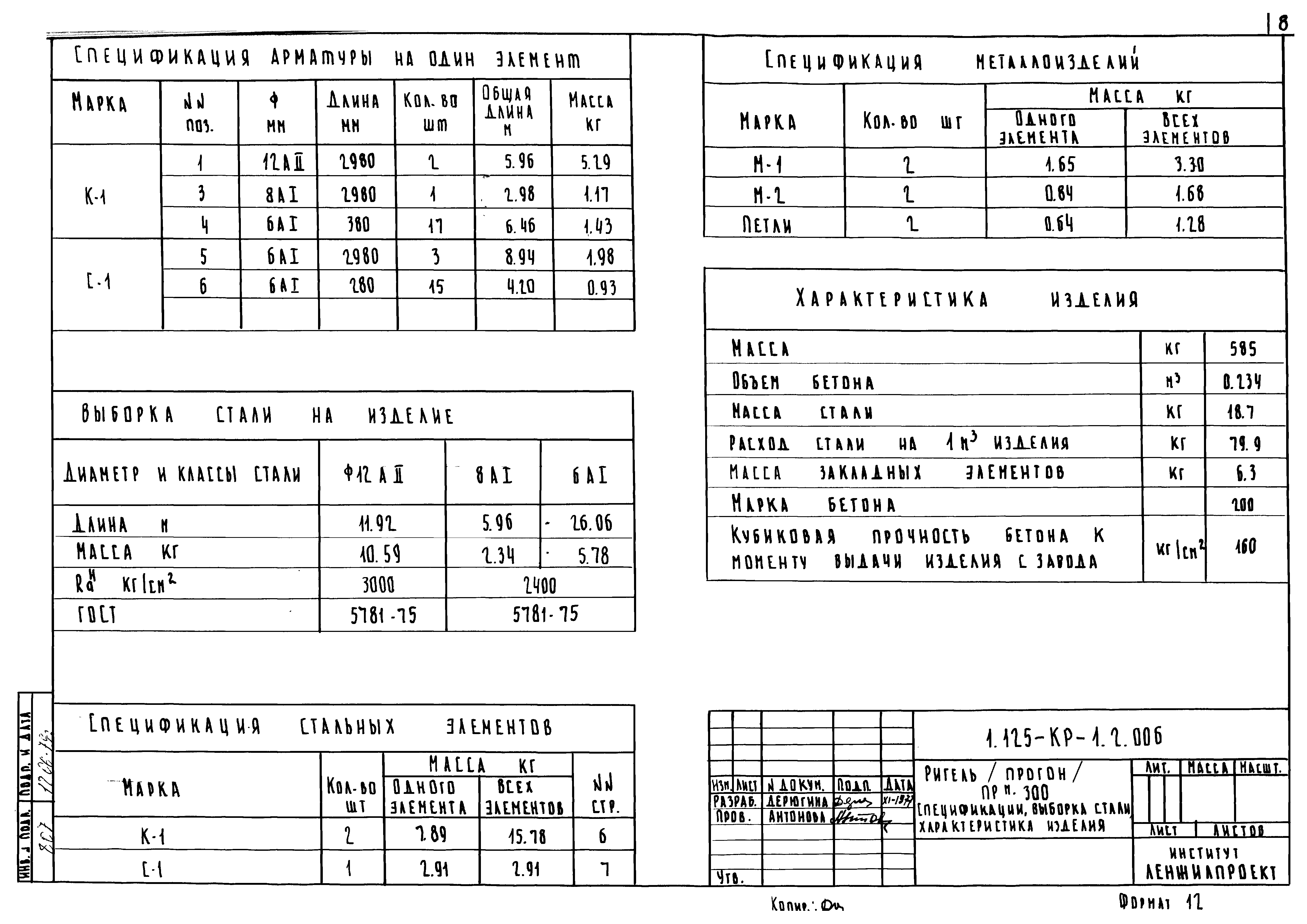 Серия 1.125-КР-1