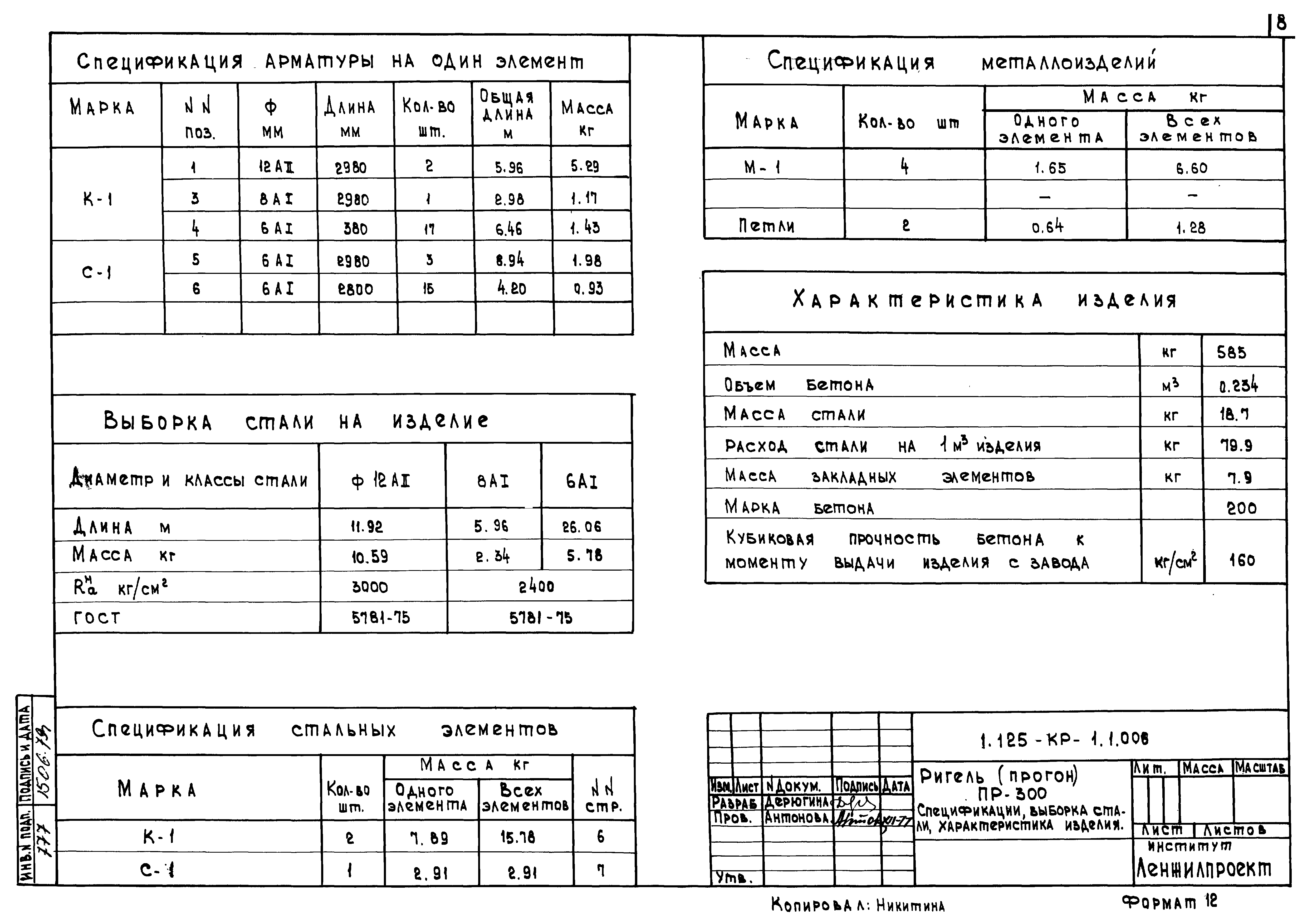 Серия 1.125-КР-1