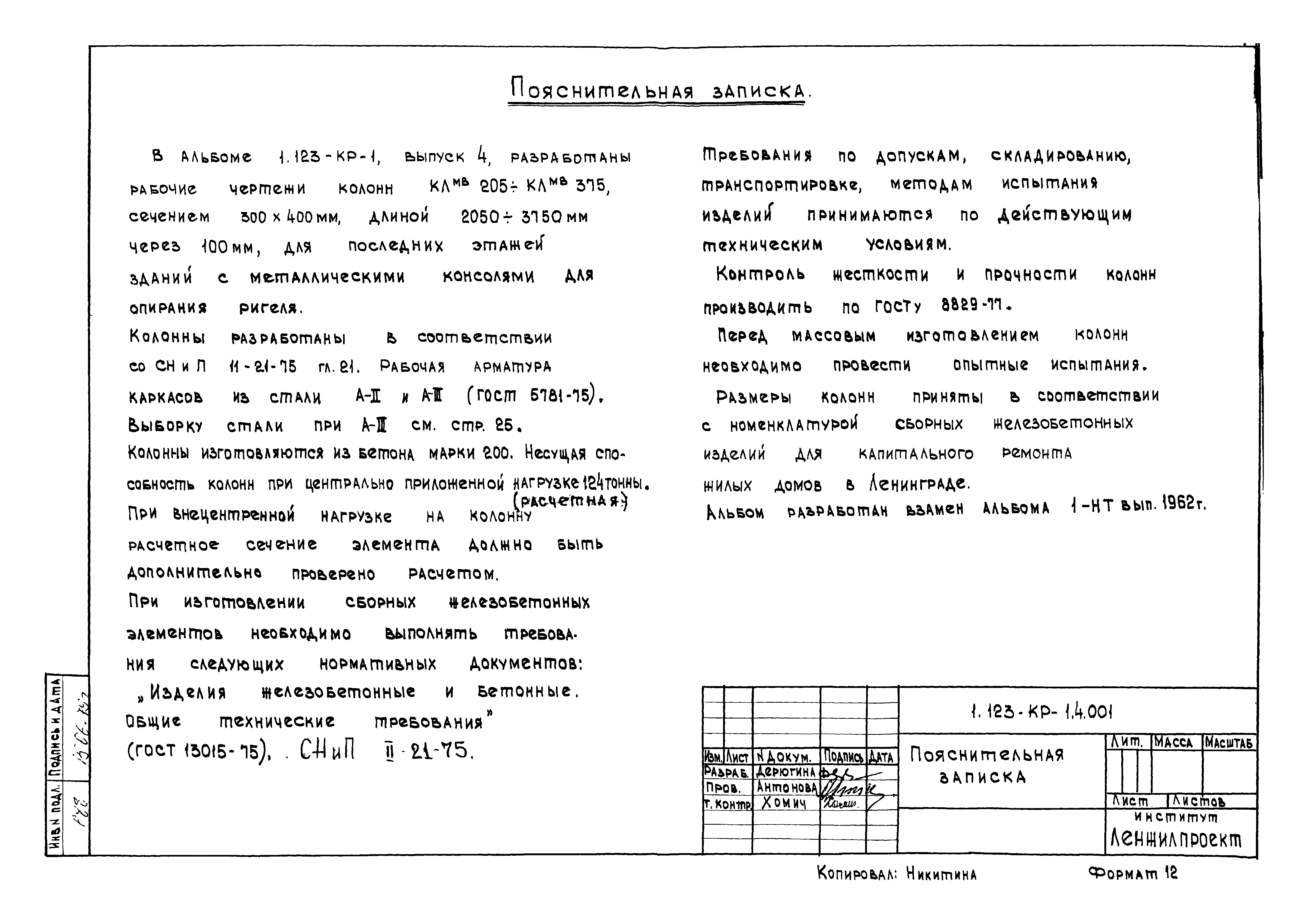 Серия 1.123-КР-1