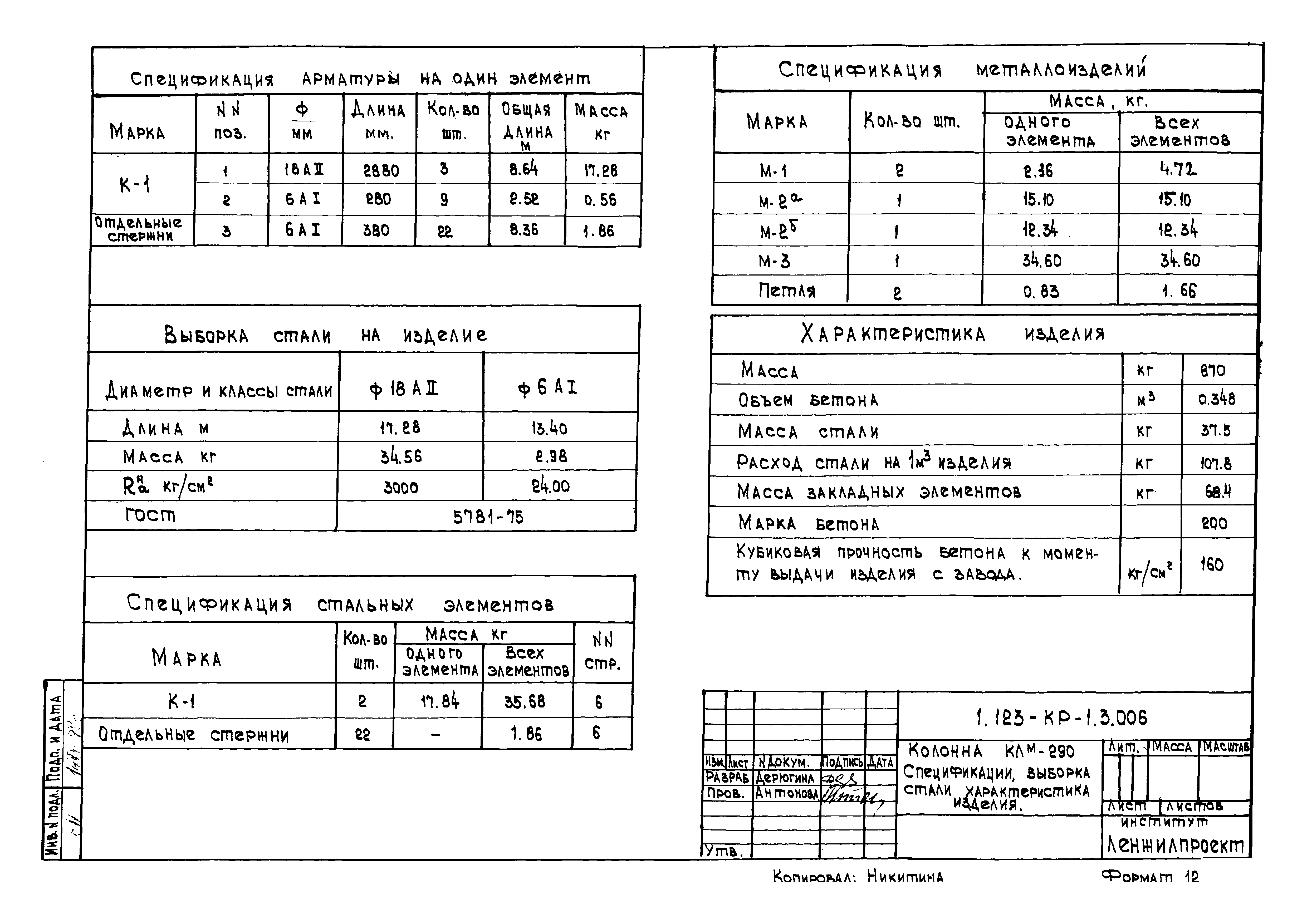 Серия 1.123-КР-1