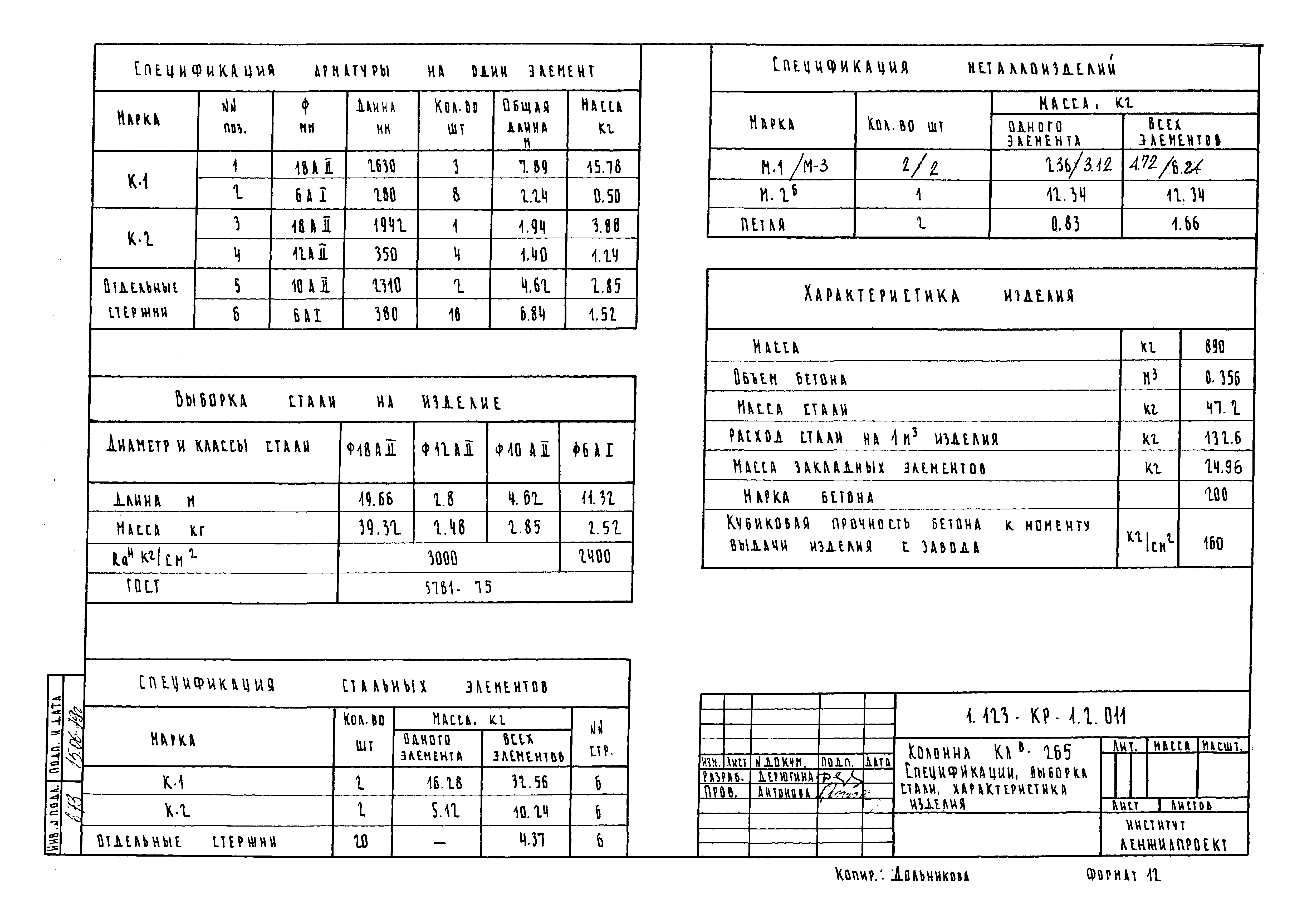 Серия 1.123-КР-1