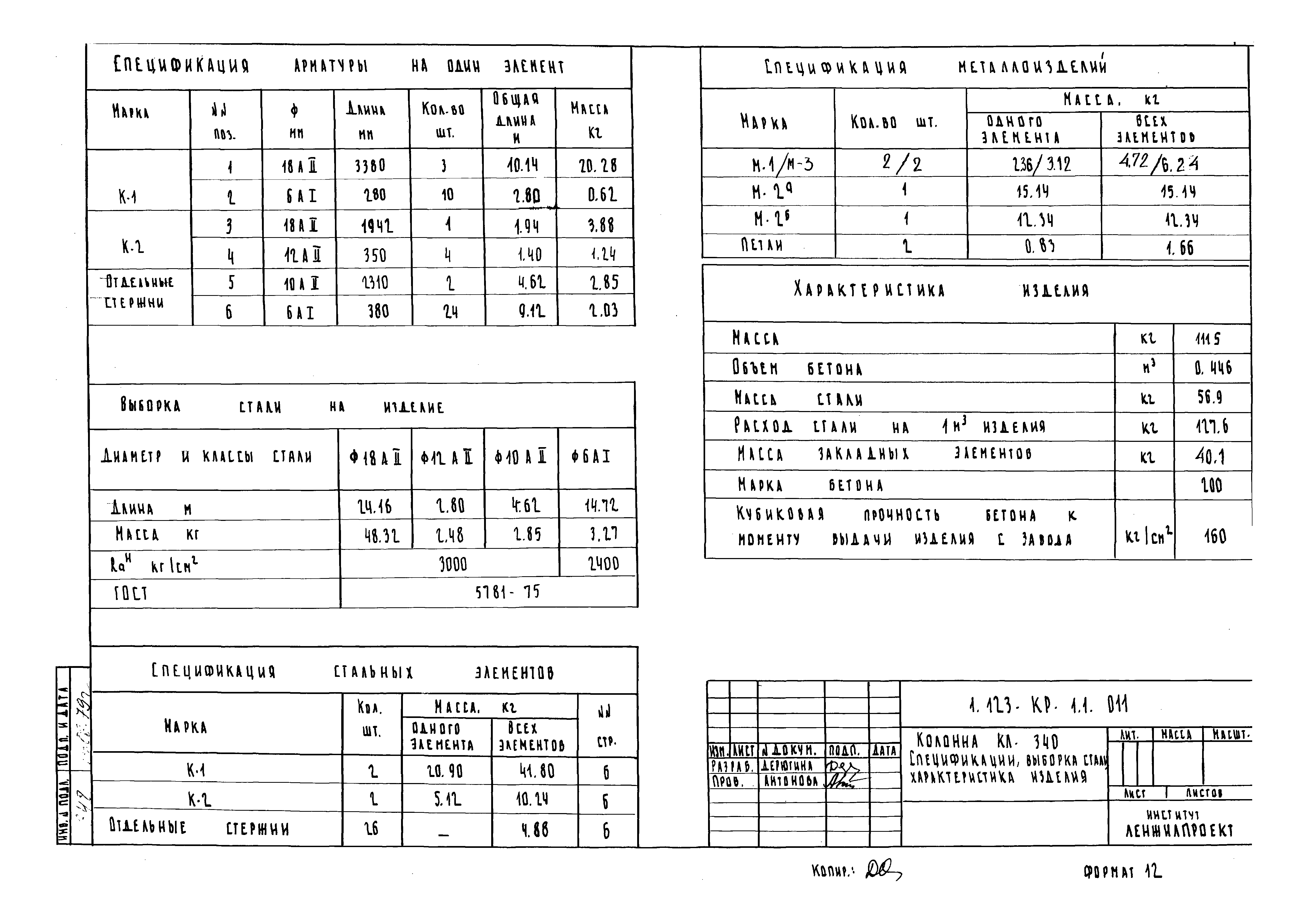 Серия 1.123-КР-1