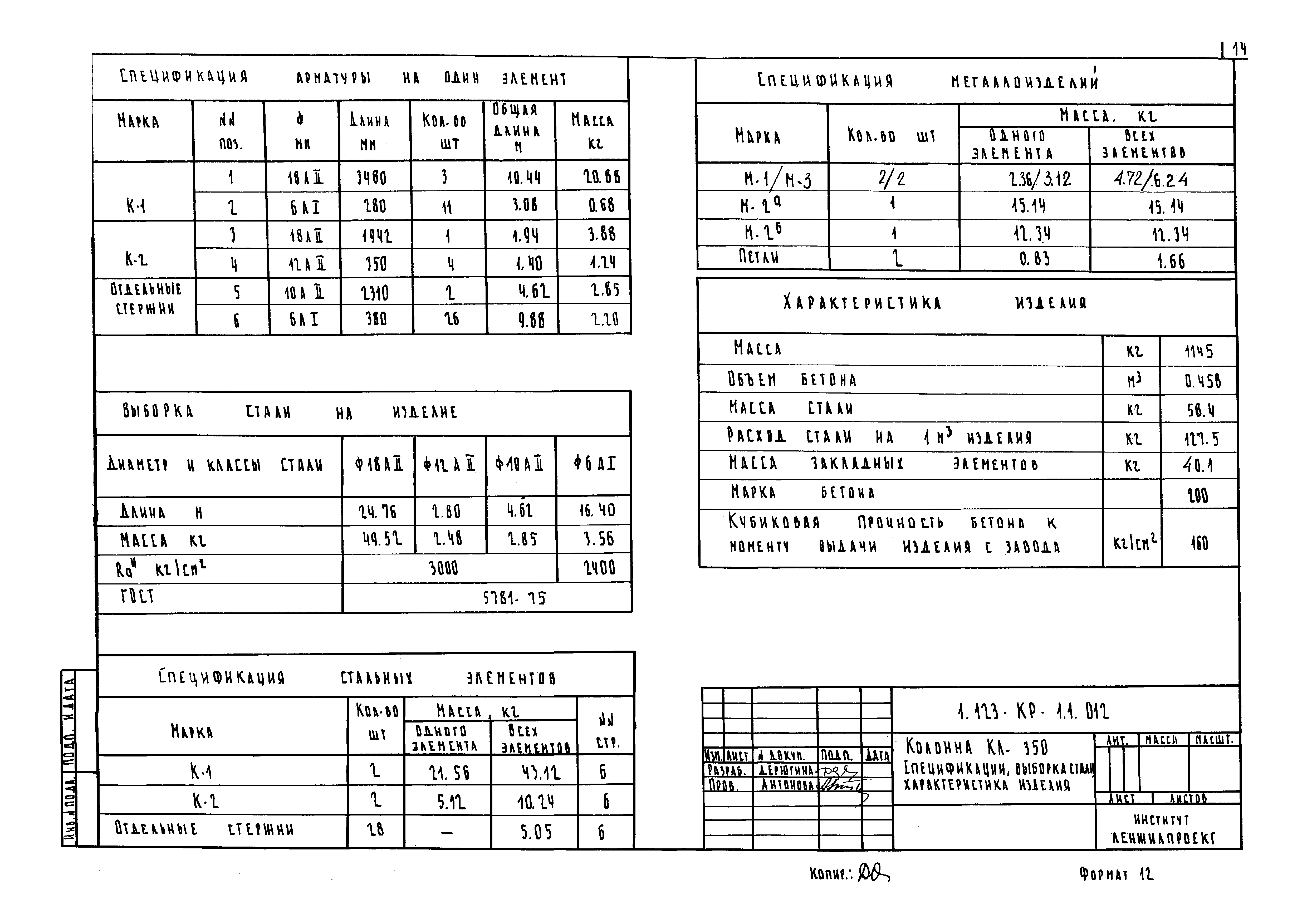 Серия 1.123-КР-1