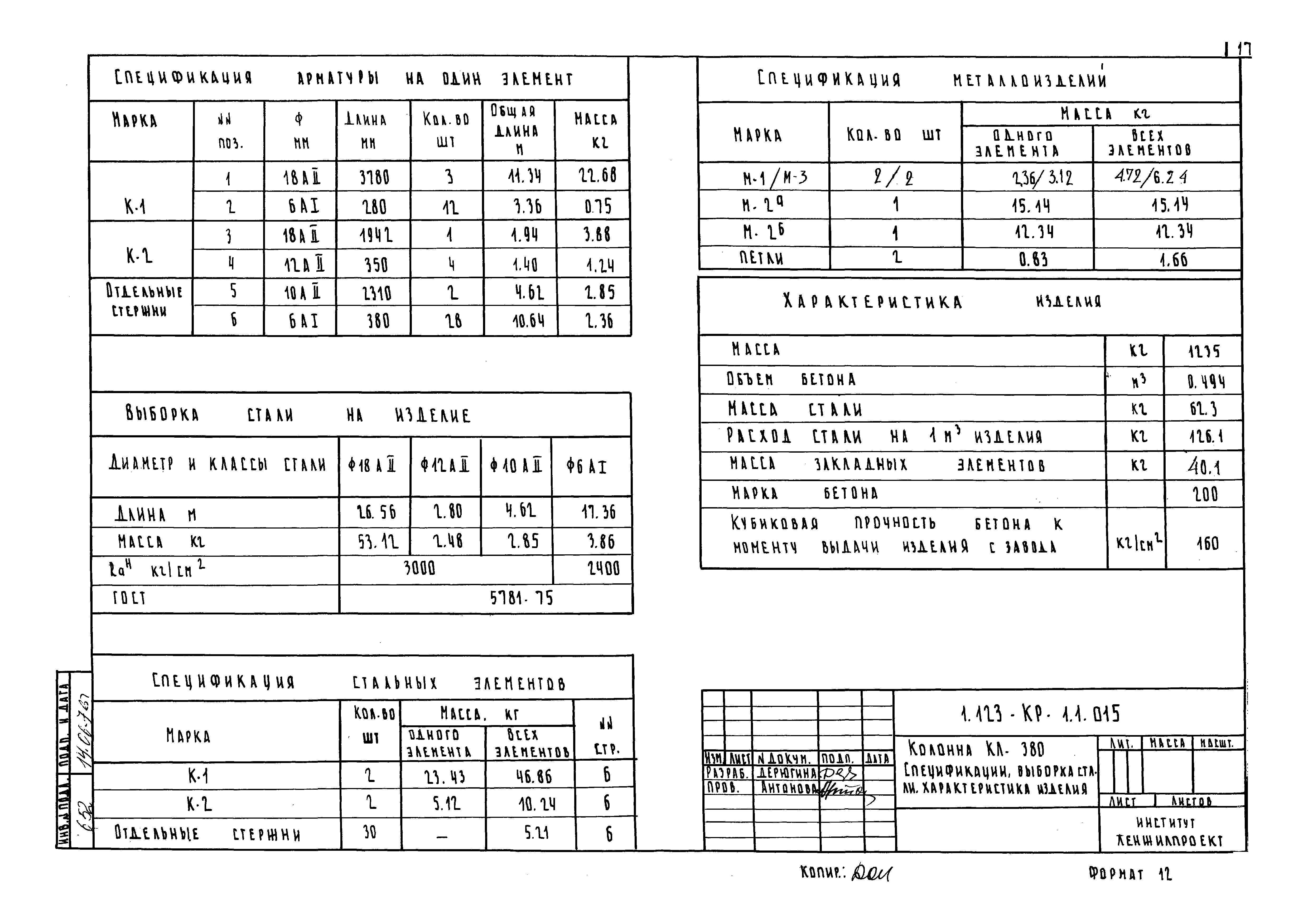 Серия 1.123-КР-1