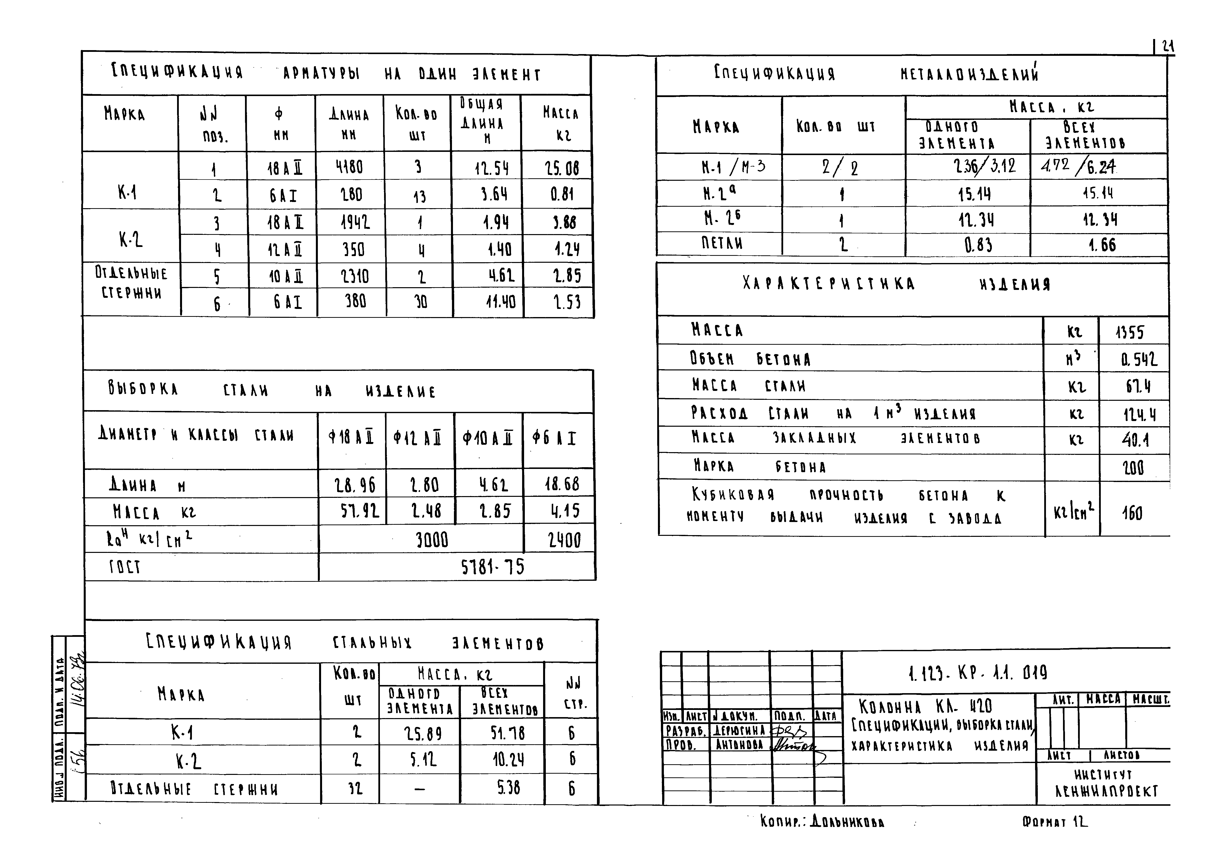 Серия 1.123-КР-1