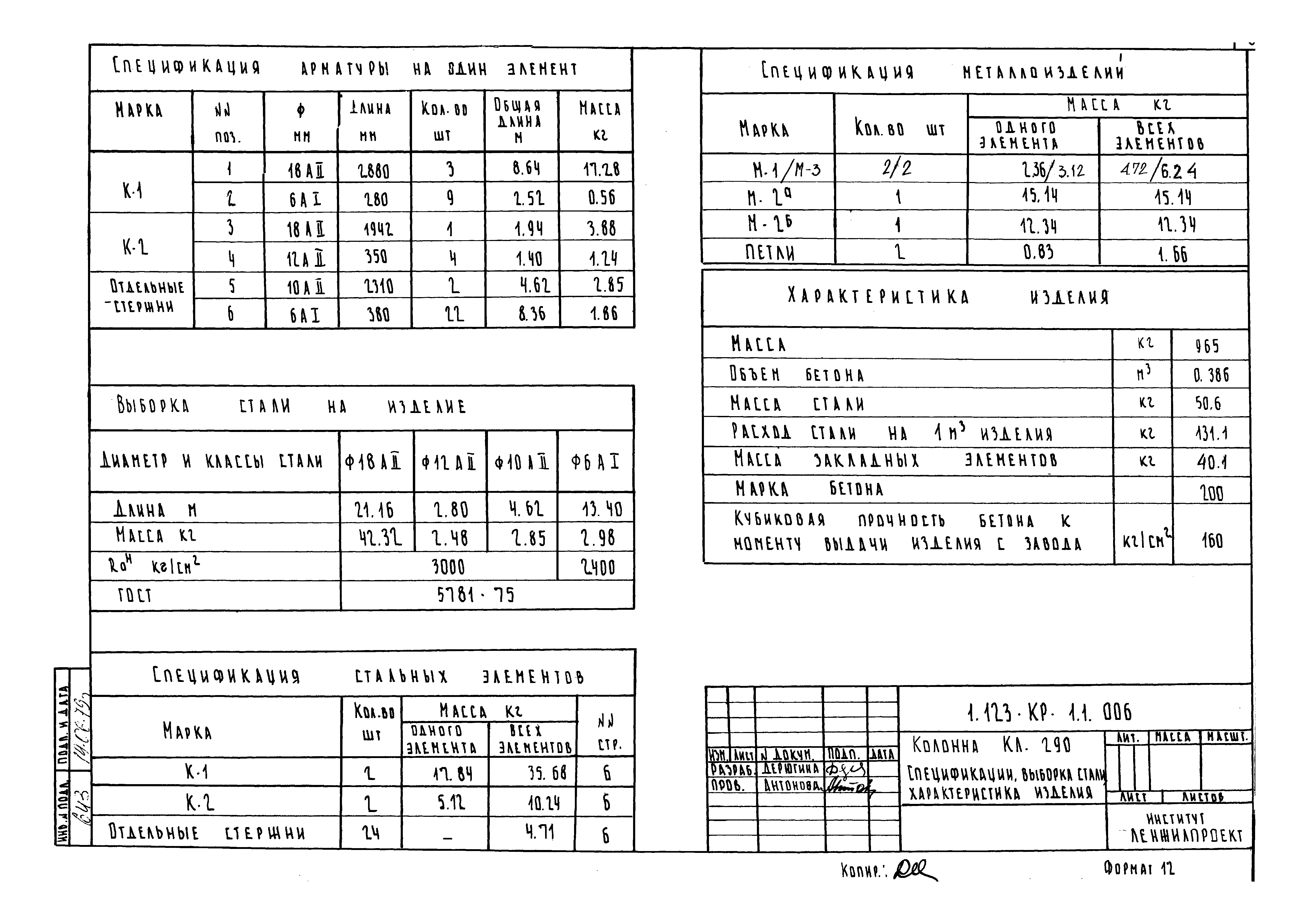 Серия 1.123-КР-1
