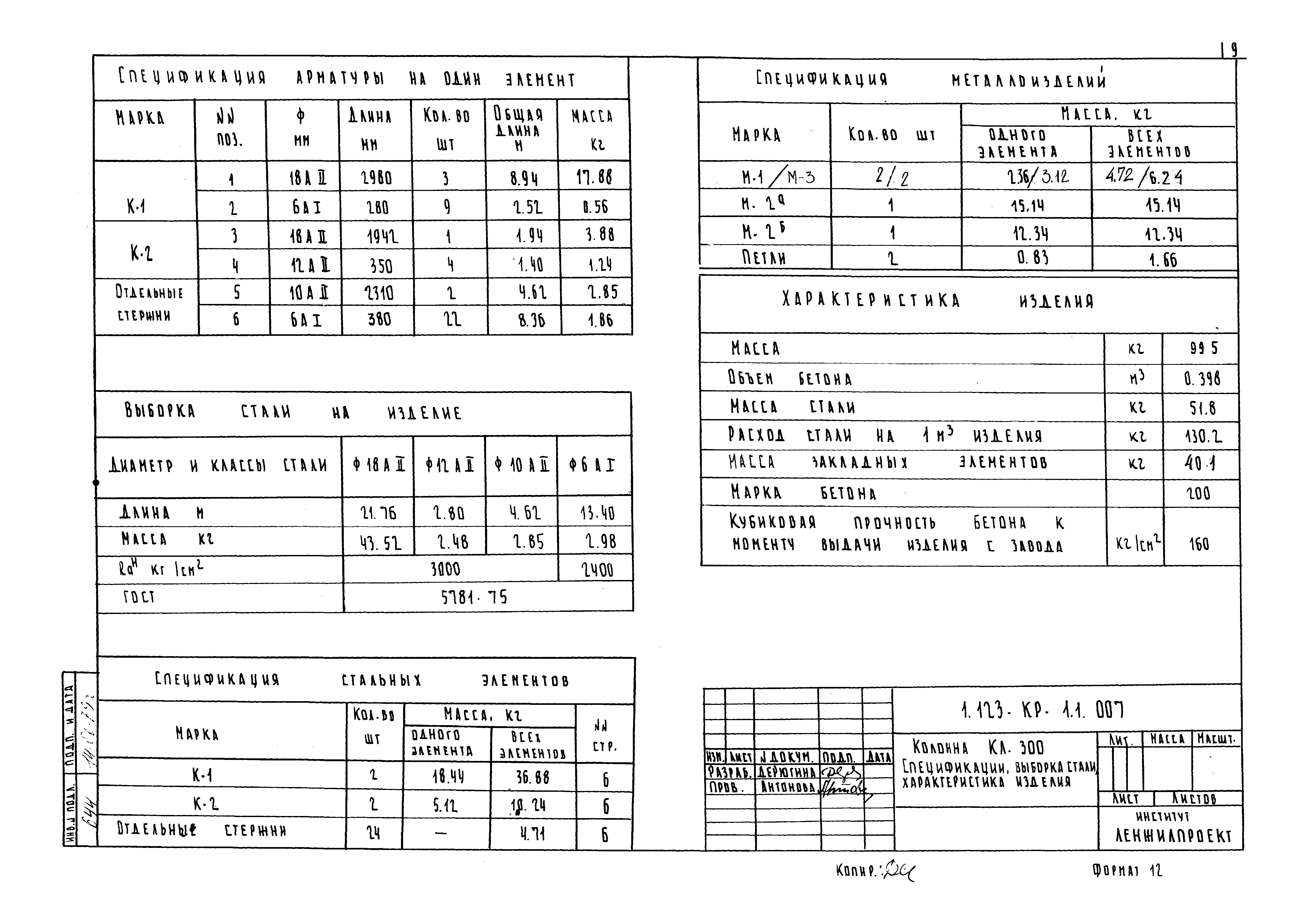 Серия 1.123-КР-1