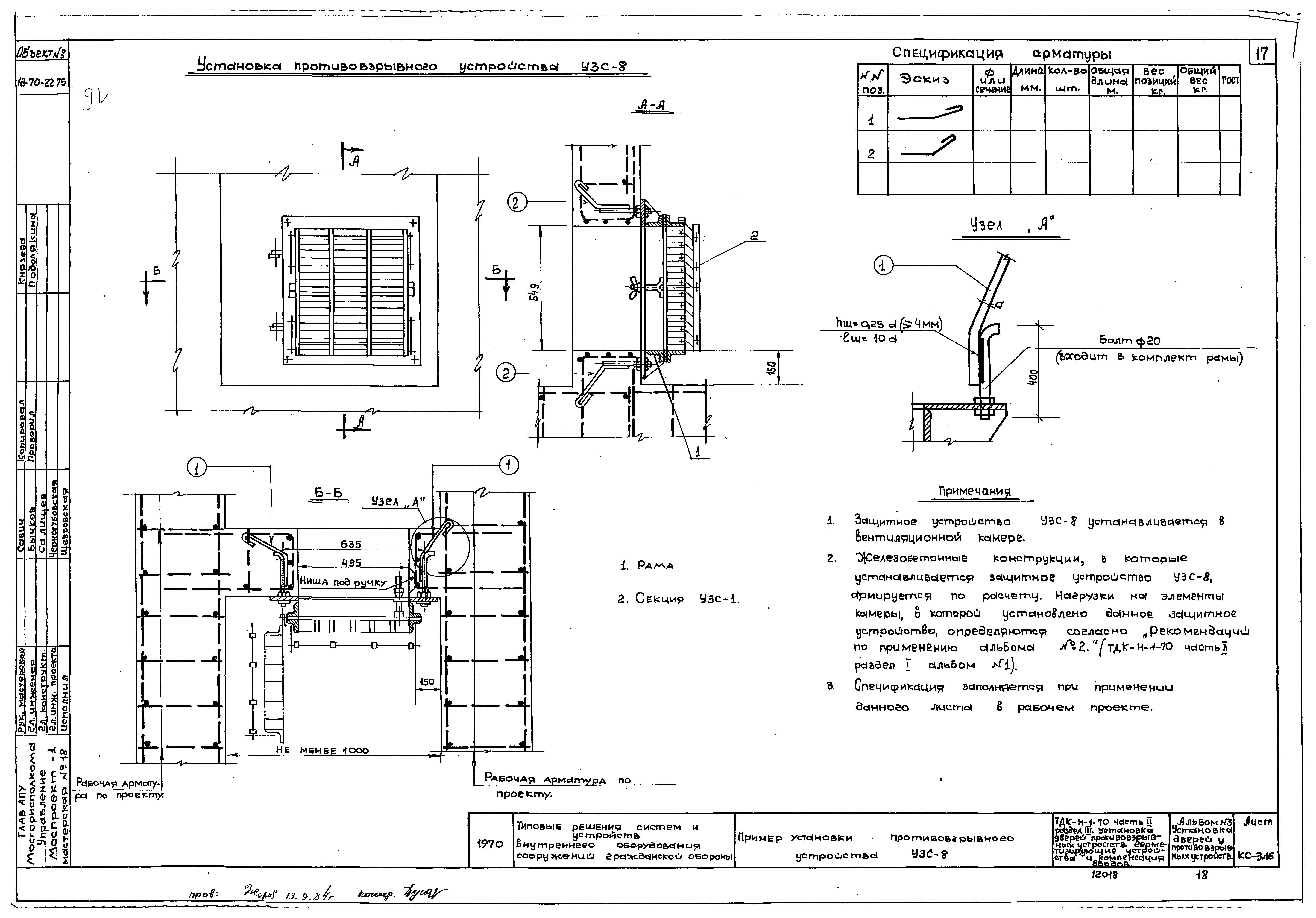 Серия ТДК-Н-1-70 Часть II