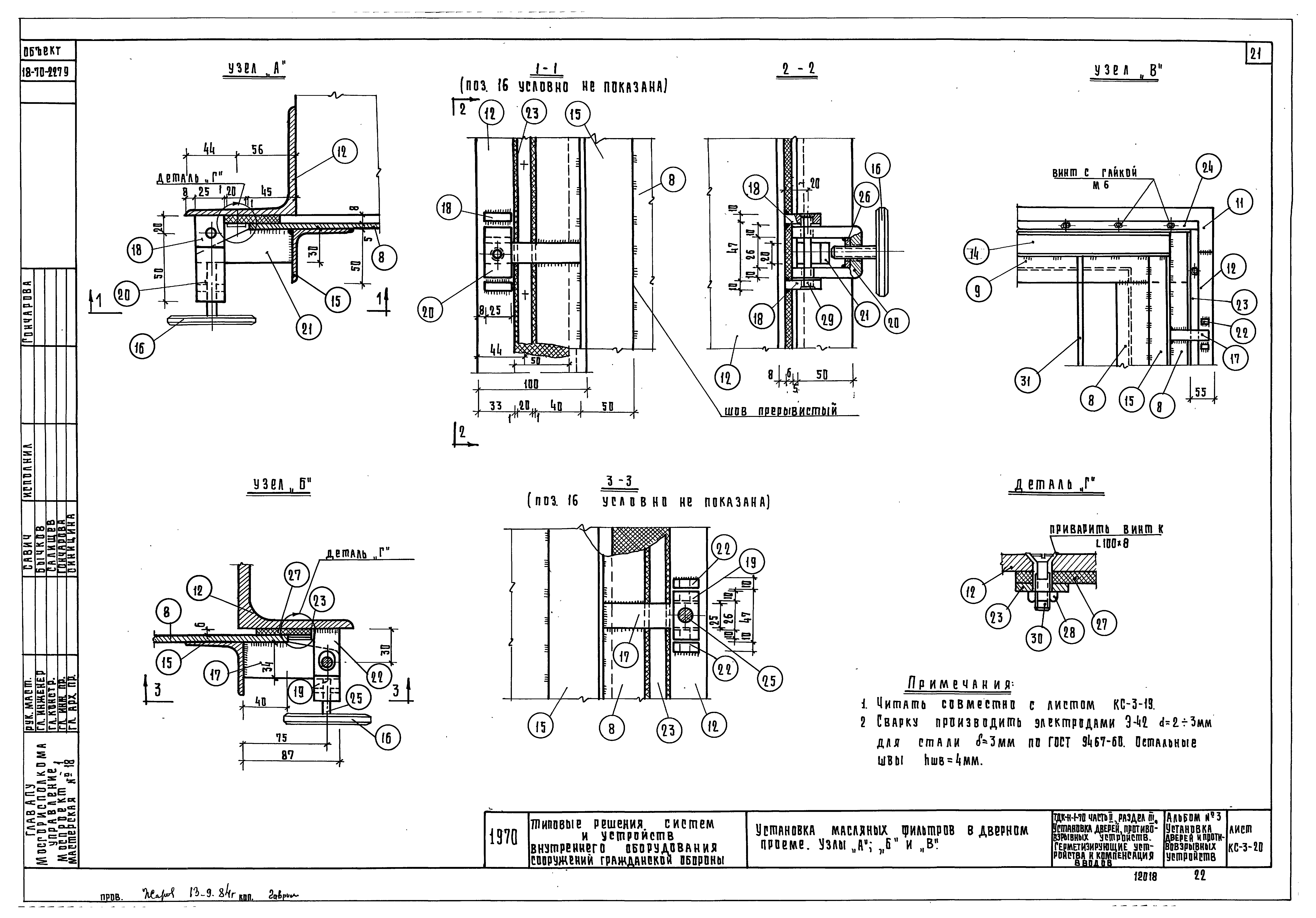 Серия ТДК-Н-1-70 Часть II