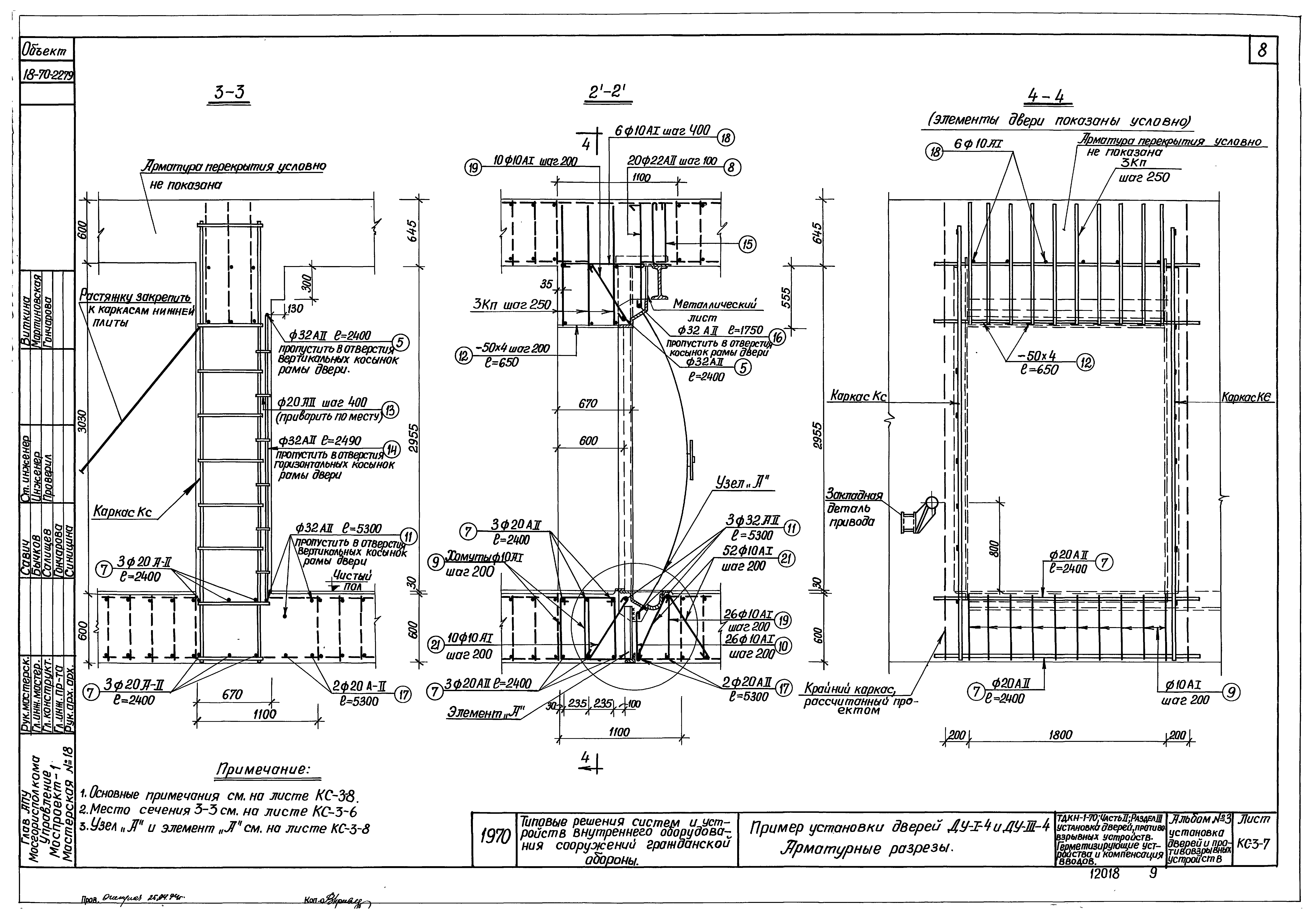 Серия ТДК-Н-1-70 Часть II