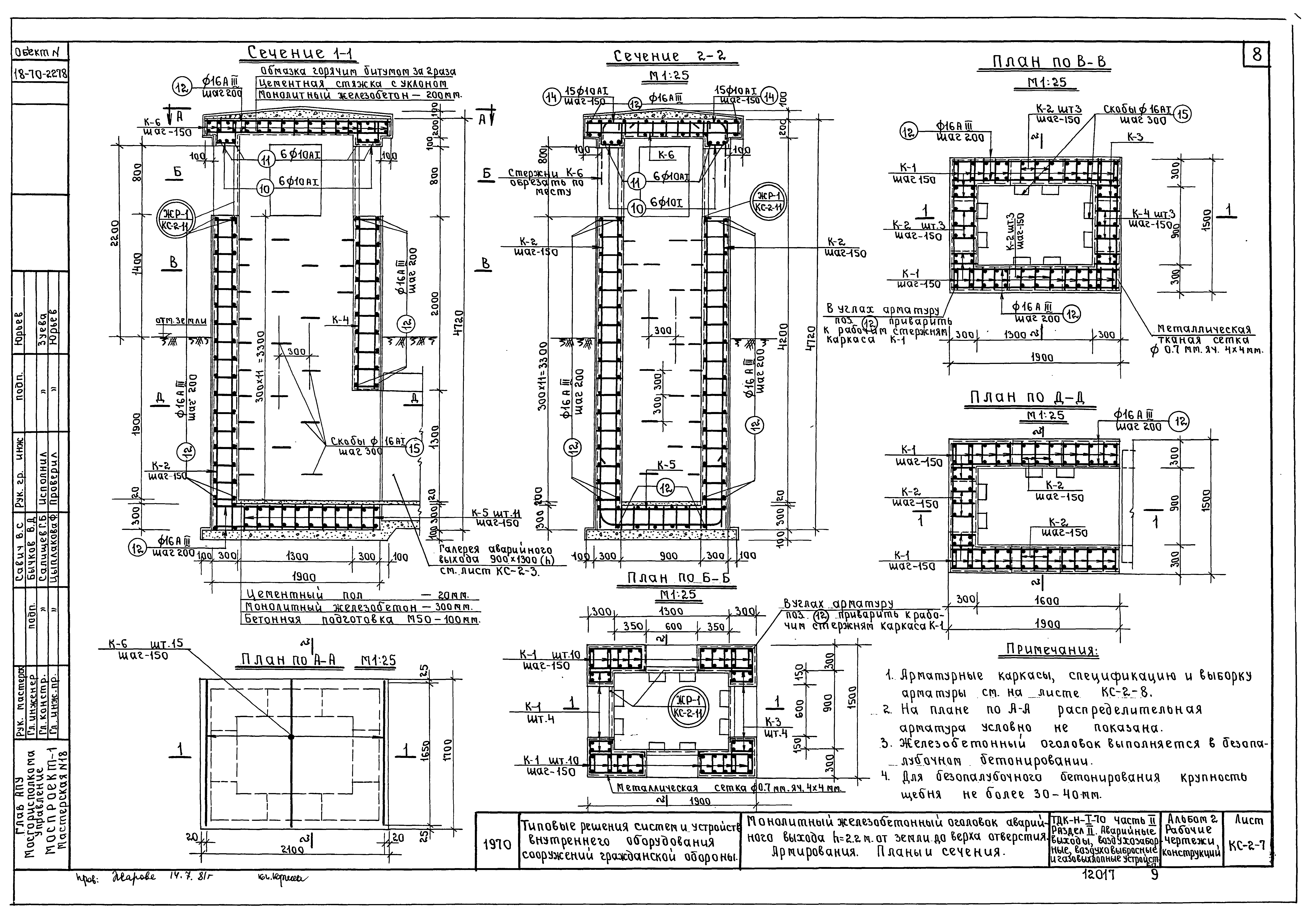 Серия ТДК-Н-1-70 Часть II