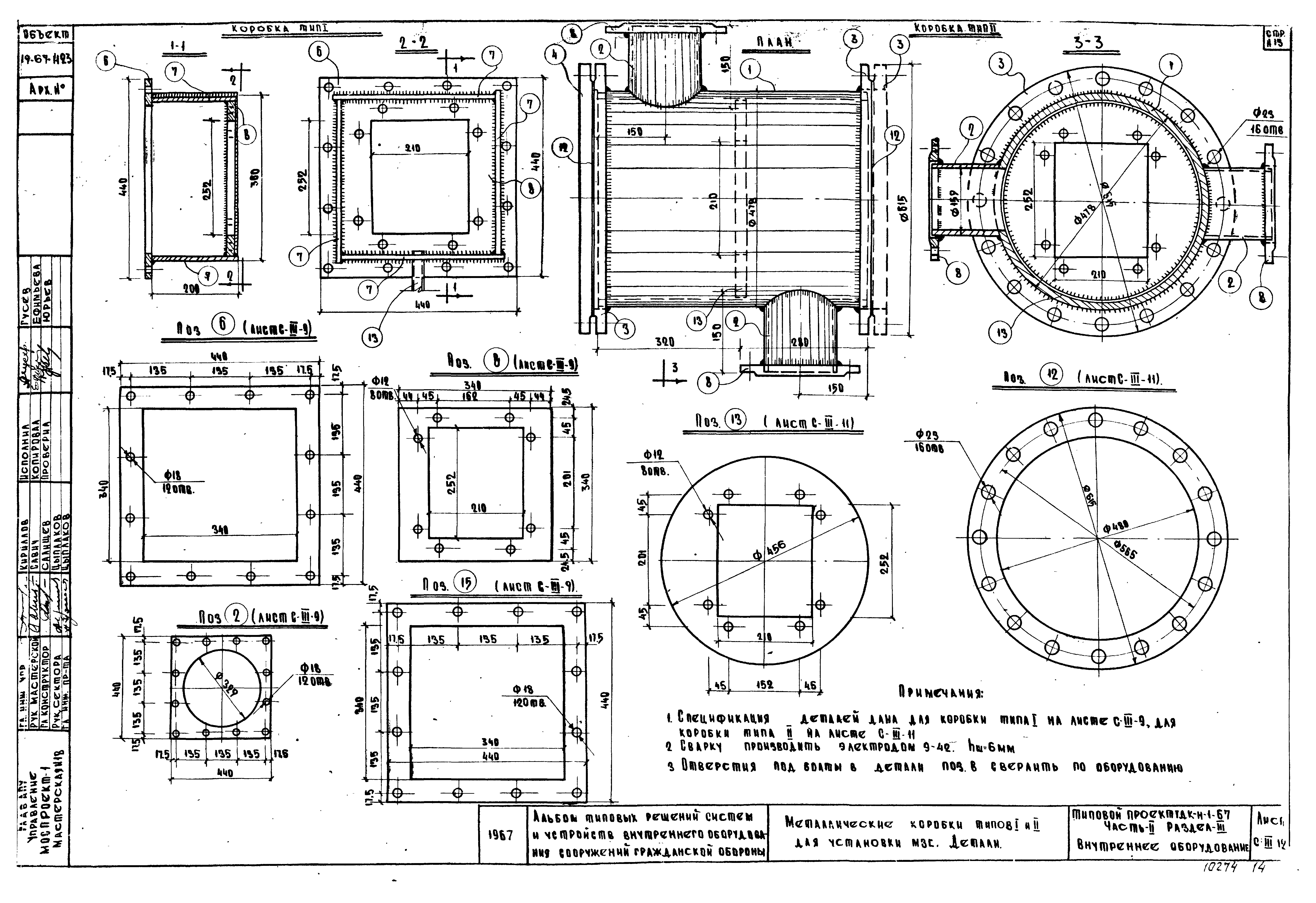 Серия ТДК-Н-1-67