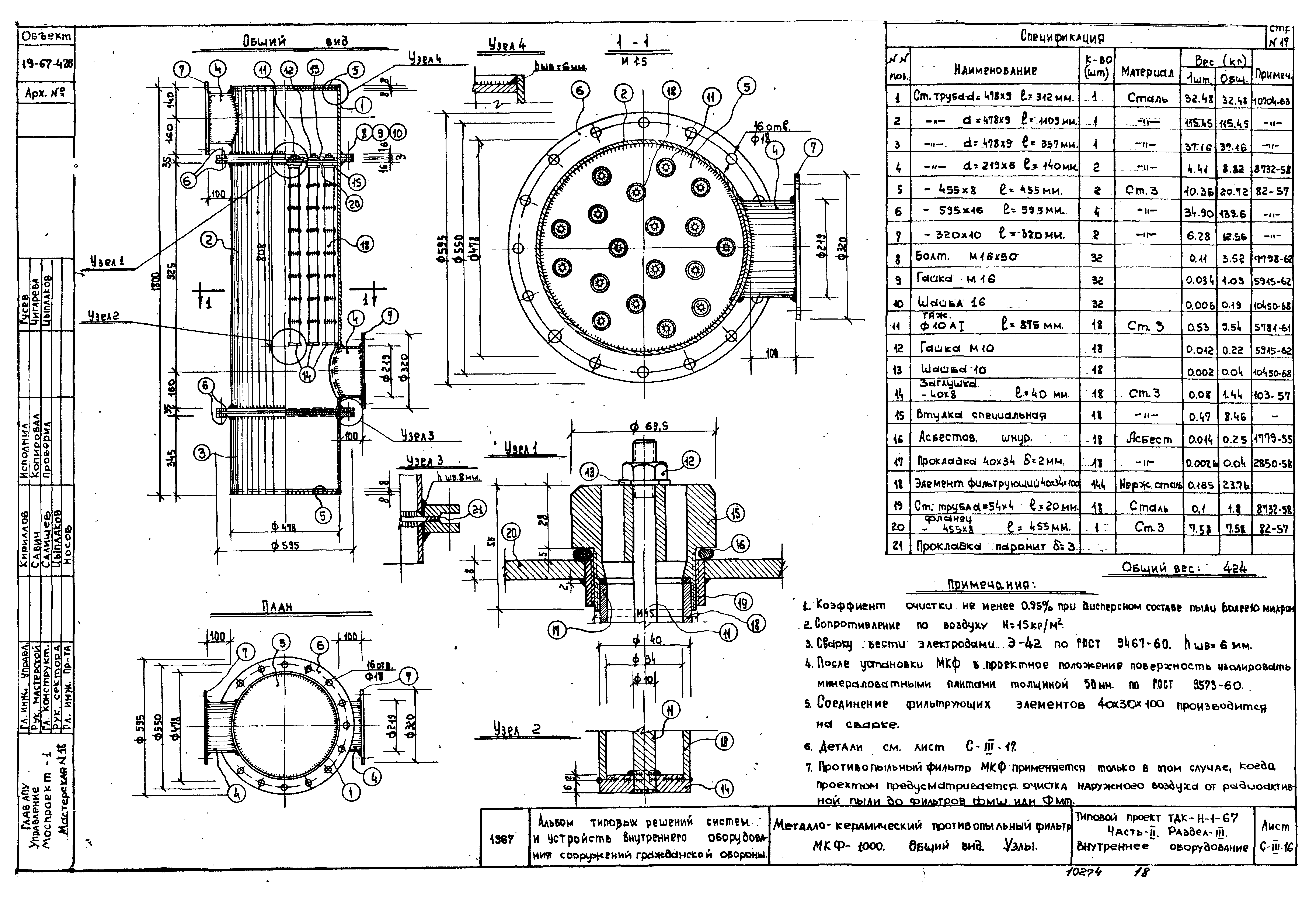 Серия ТДК-Н-1-67