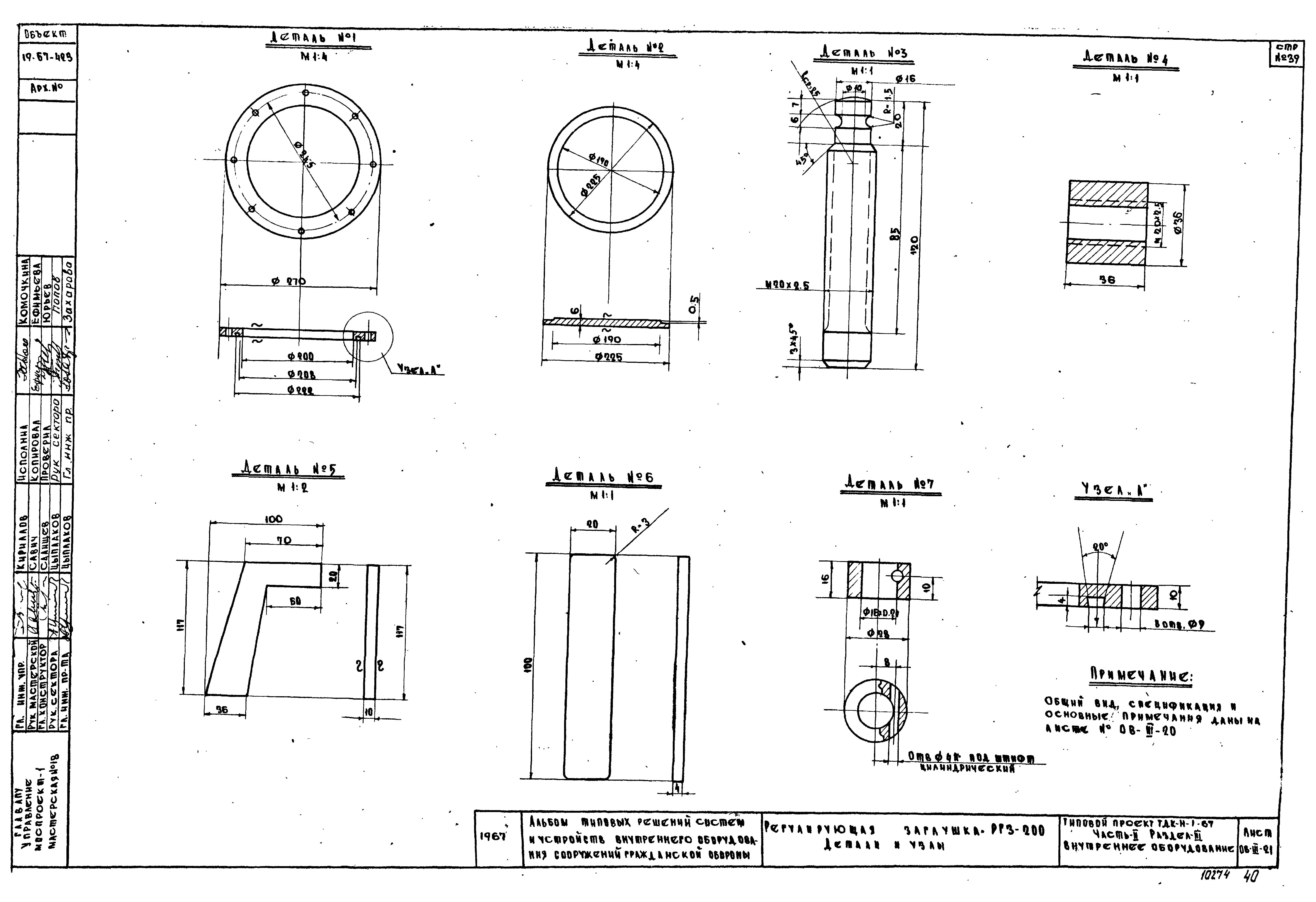 Серия ТДК-Н-1-67