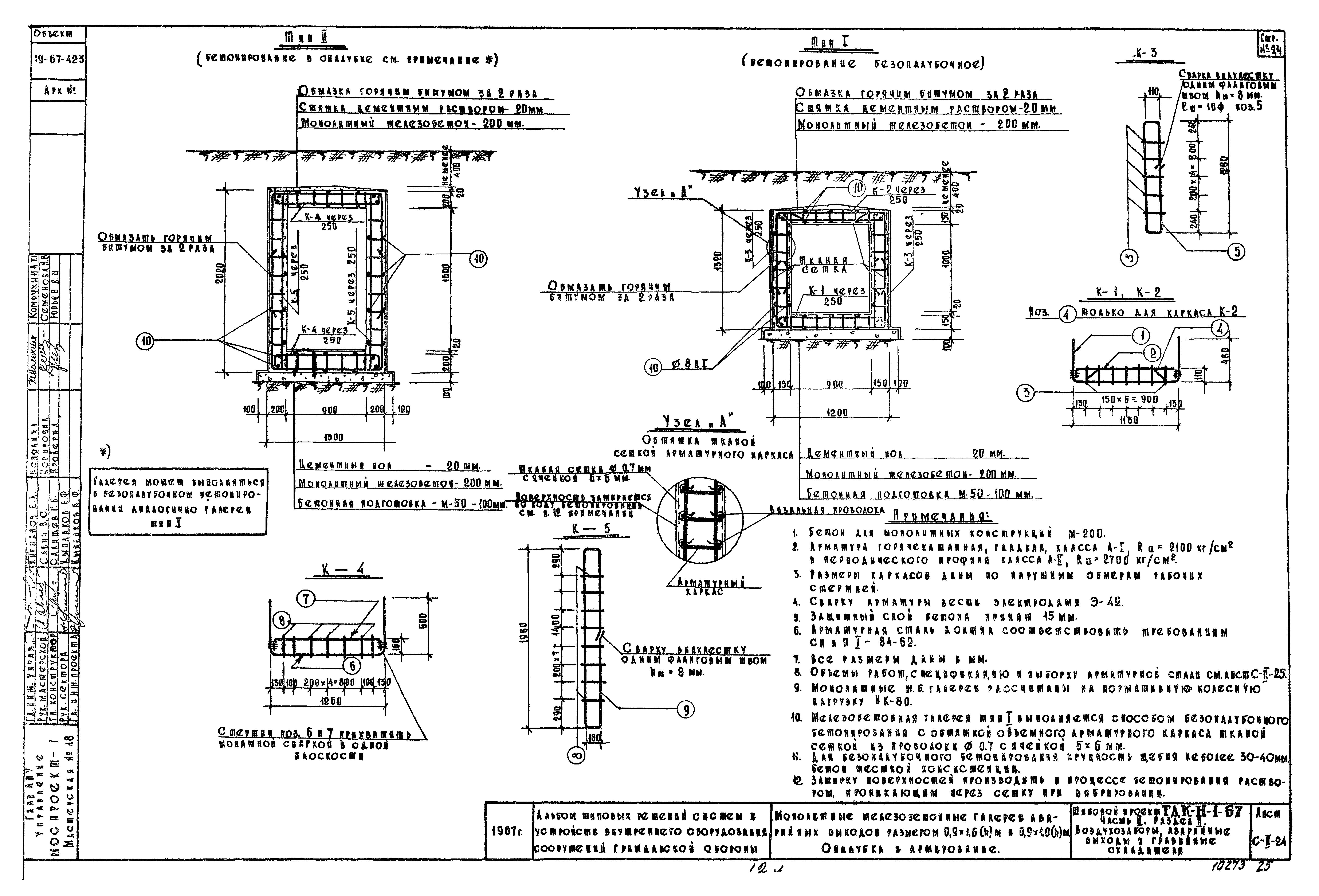 Серия ТДК-Н-1-67