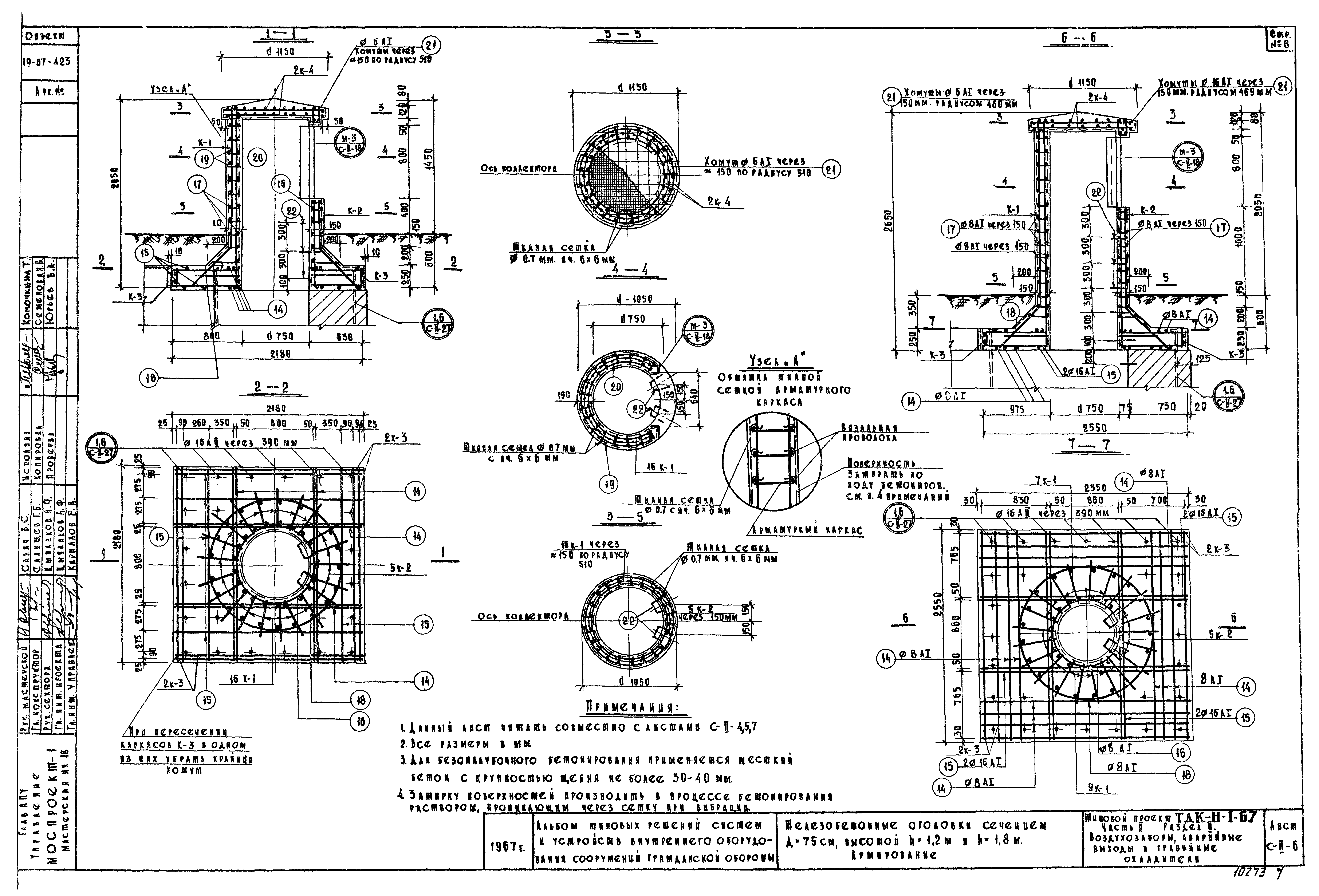 Серия ТДК-Н-1-67