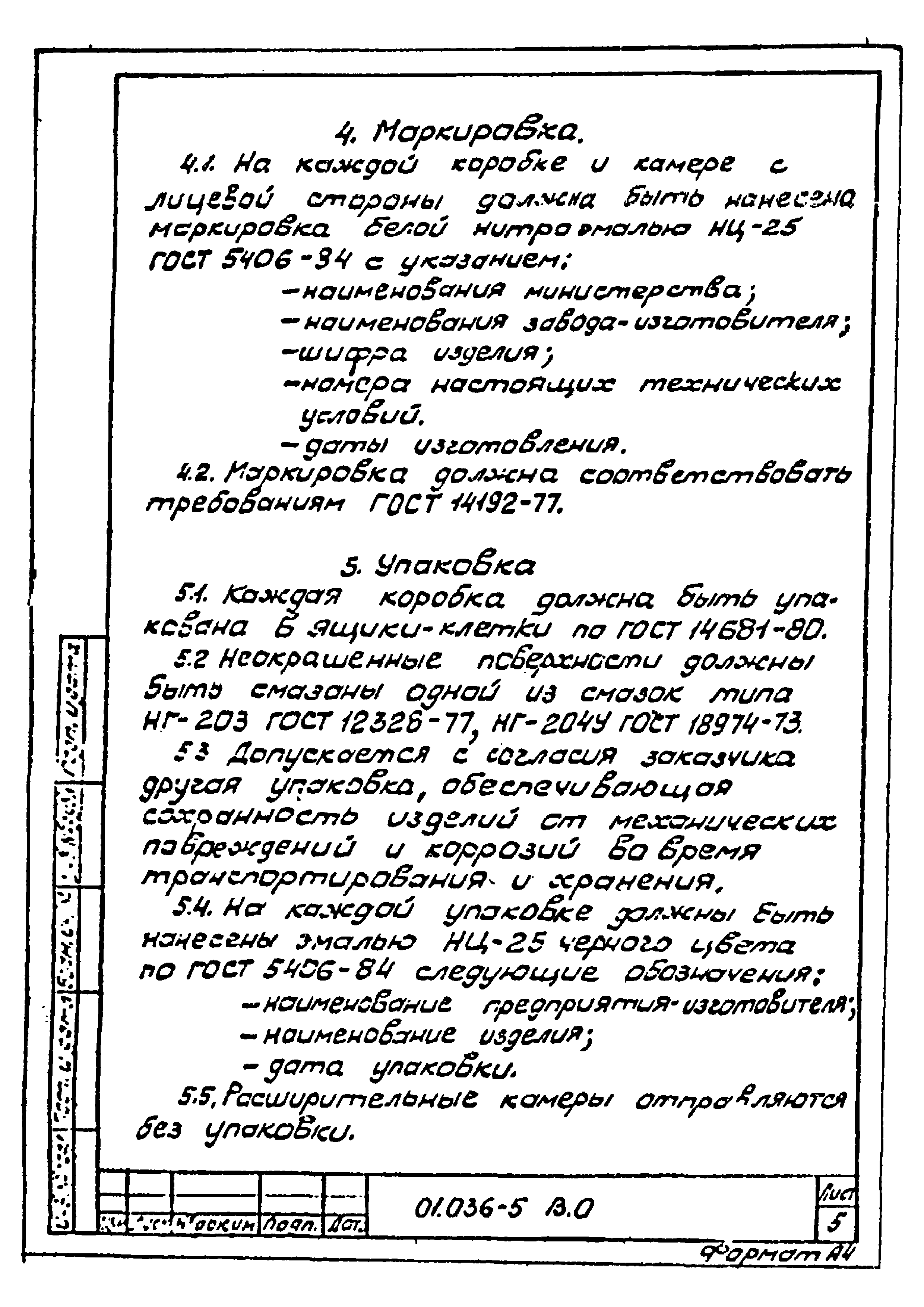 Серия 01.036-5