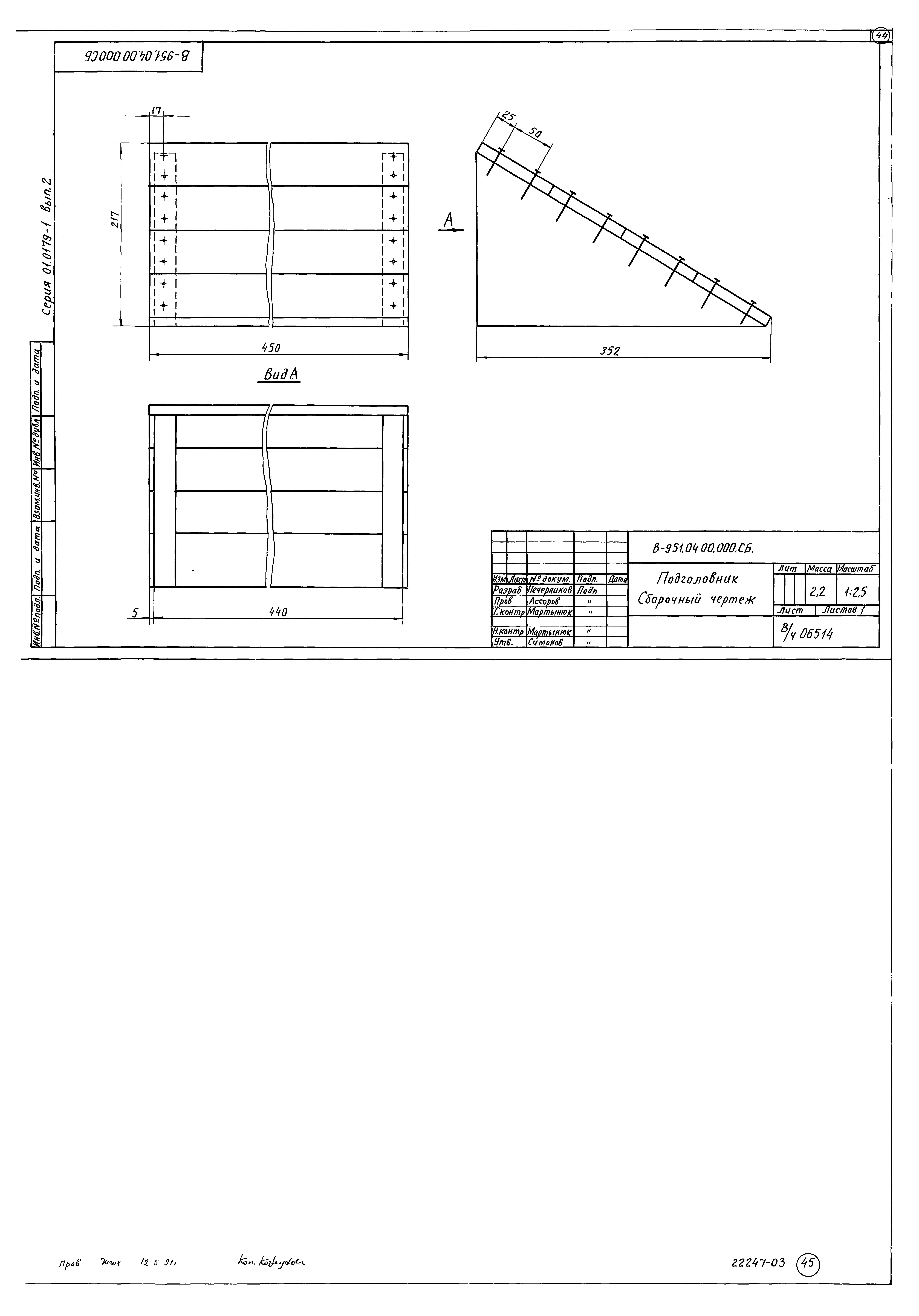 Серия 01.0179-1