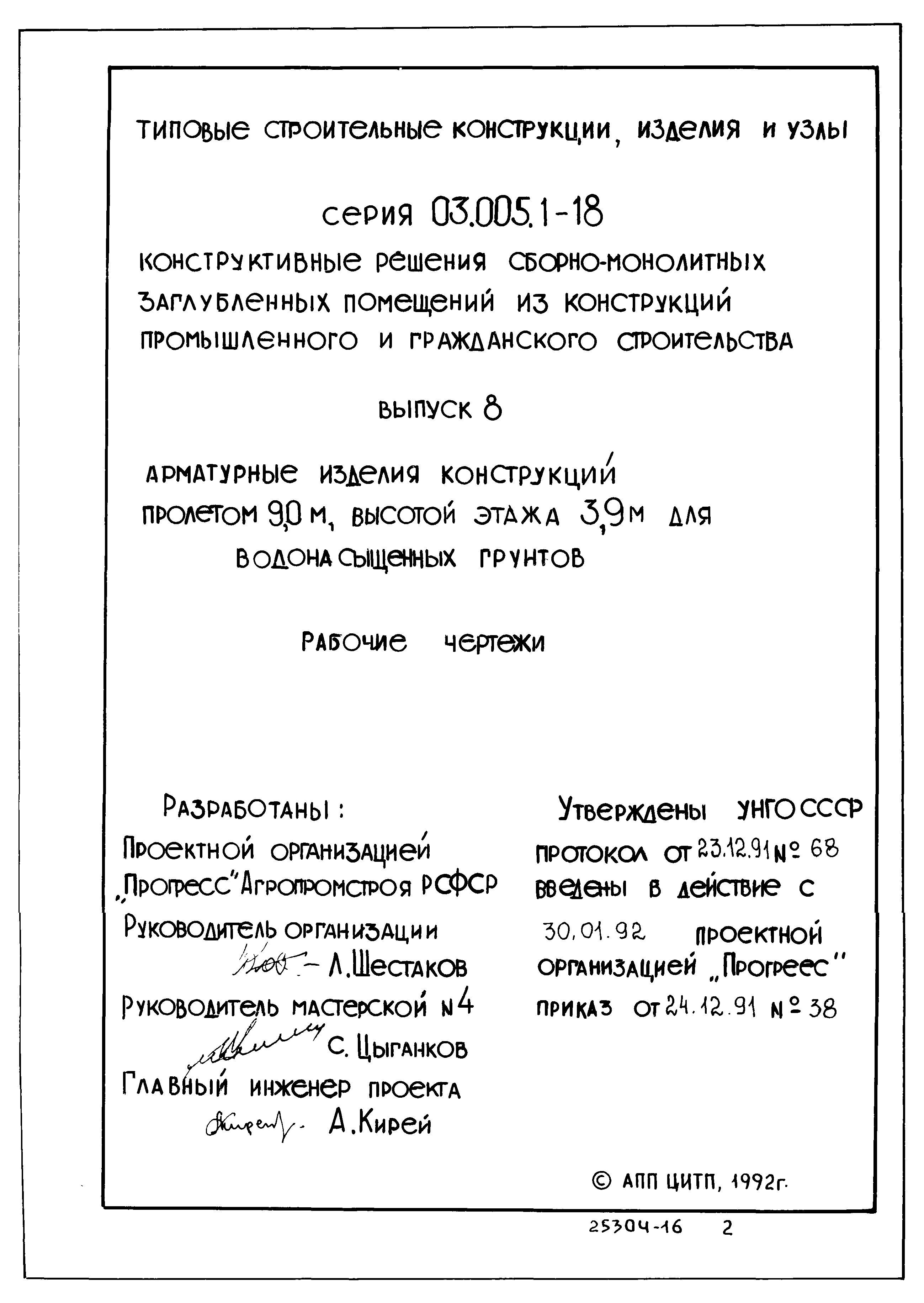 Серия 03.005.1-18