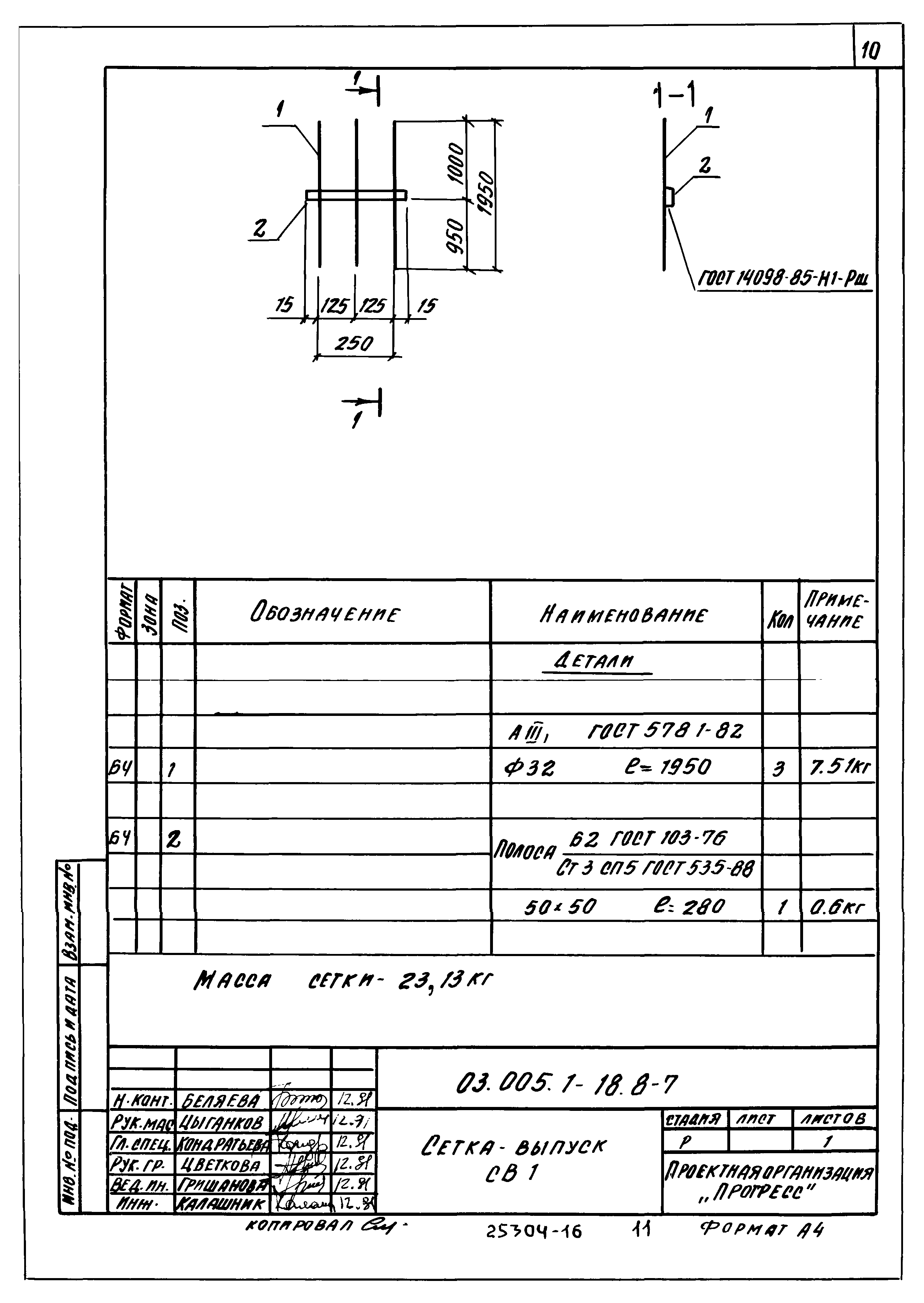 Серия 03.005.1-18