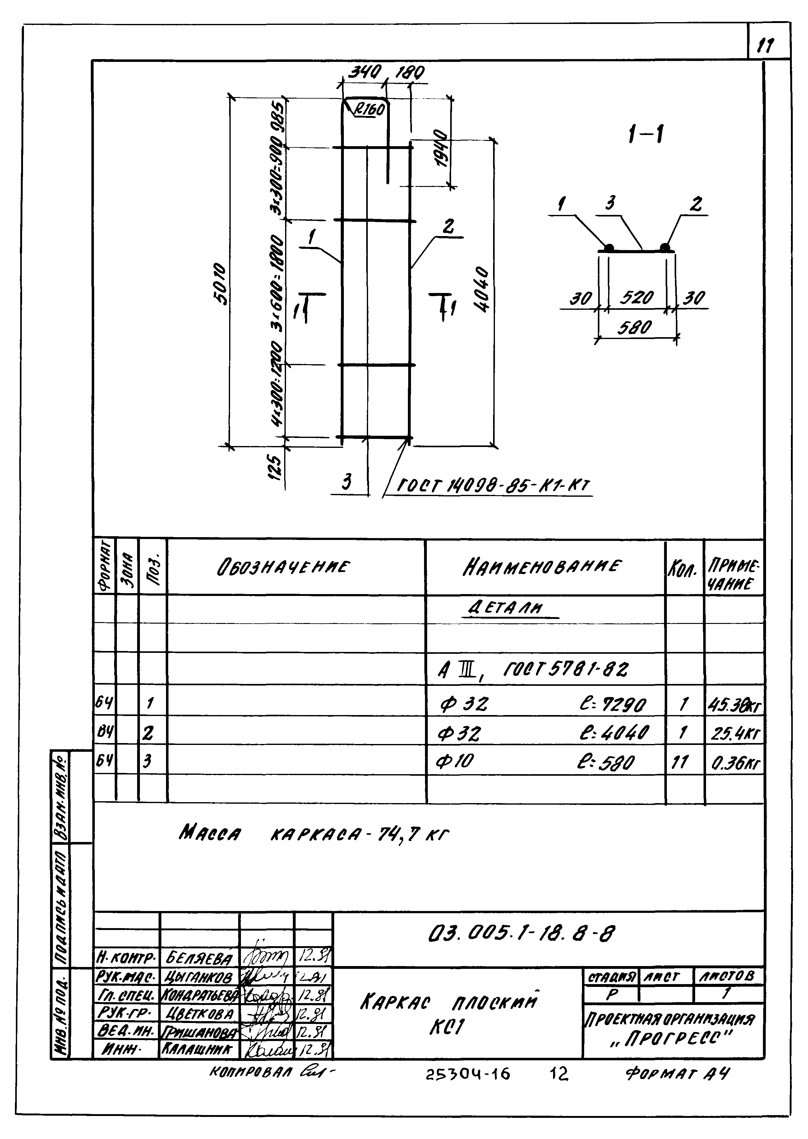 Серия 03.005.1-18