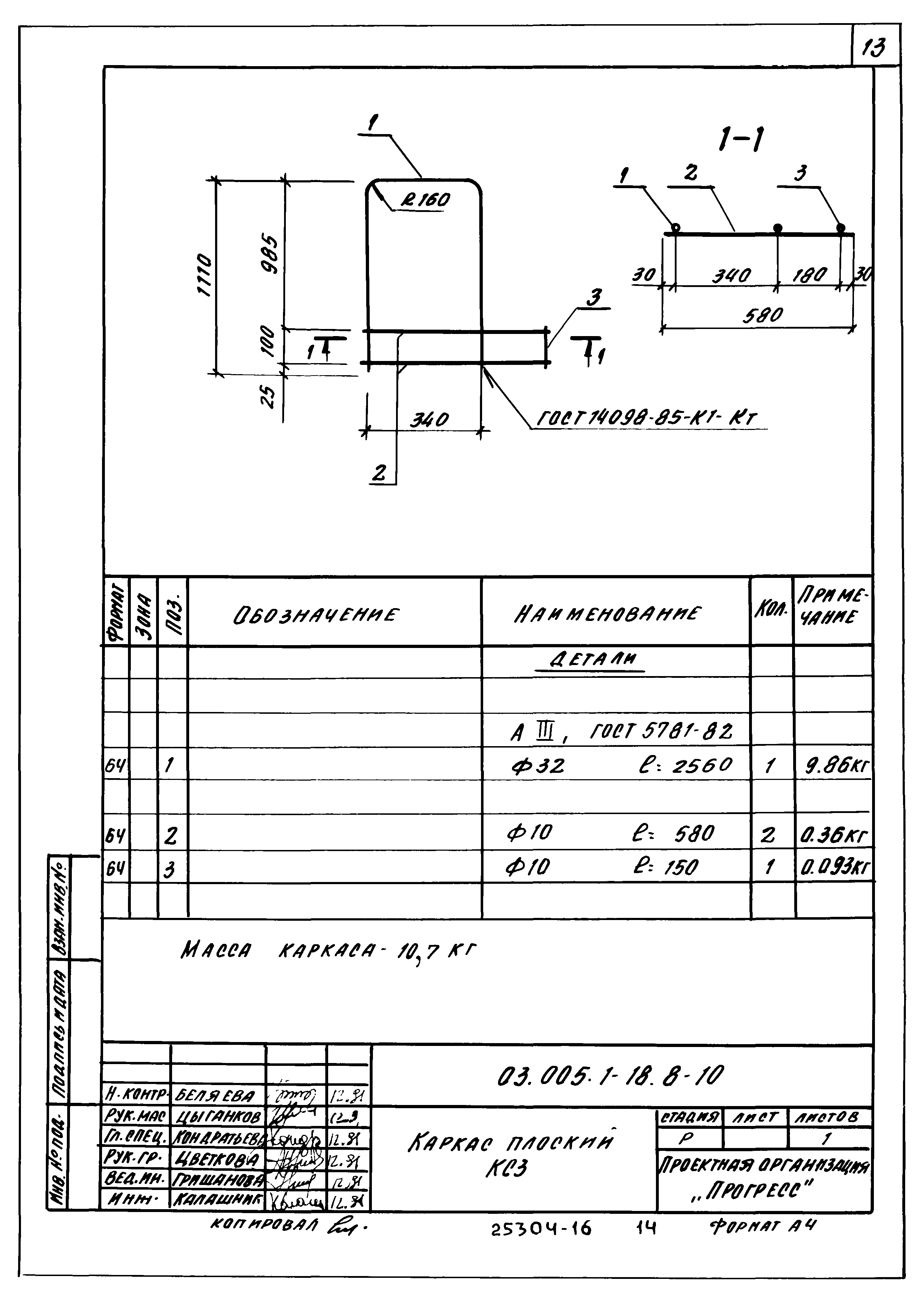 Серия 03.005.1-18