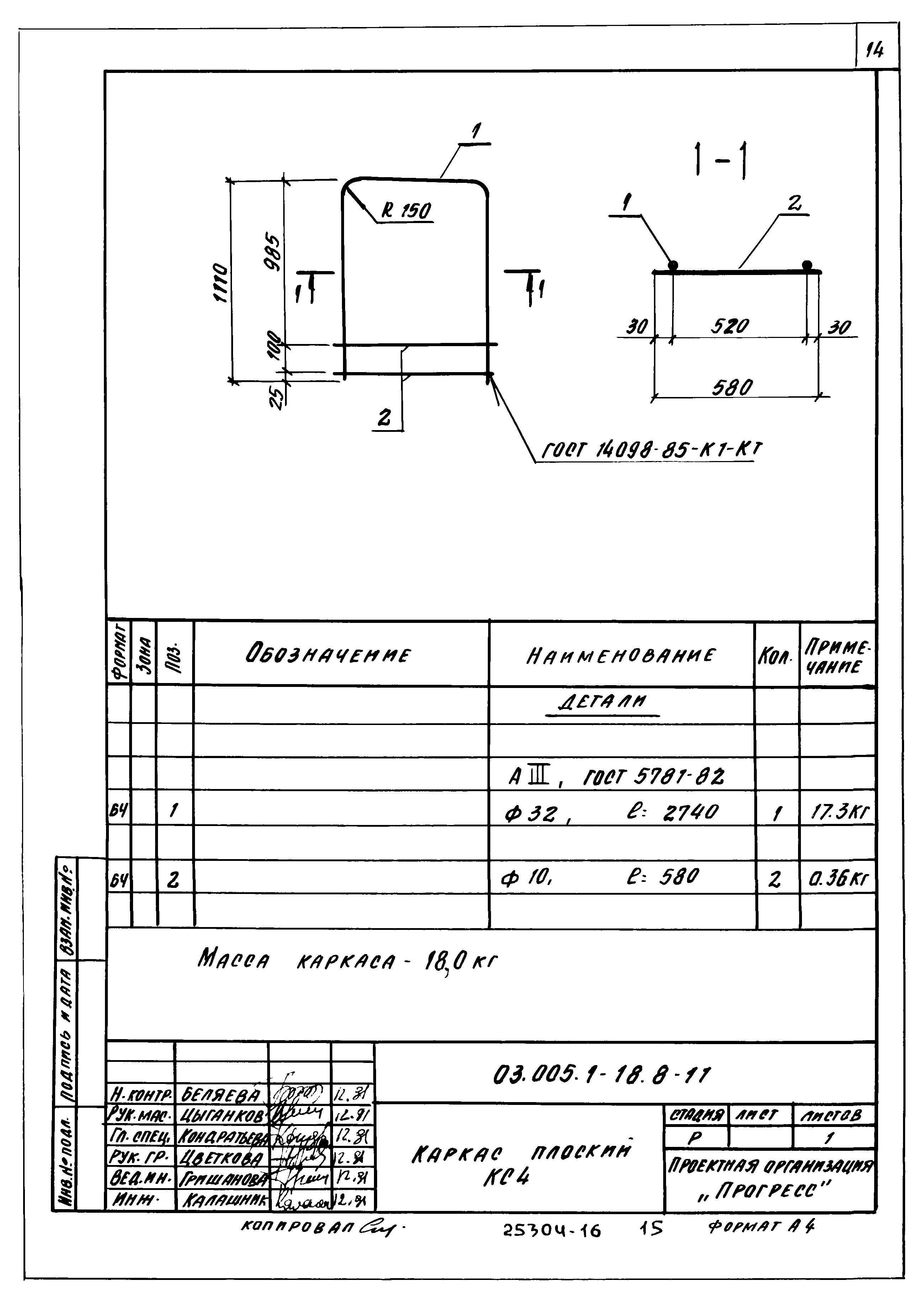 Серия 03.005.1-18