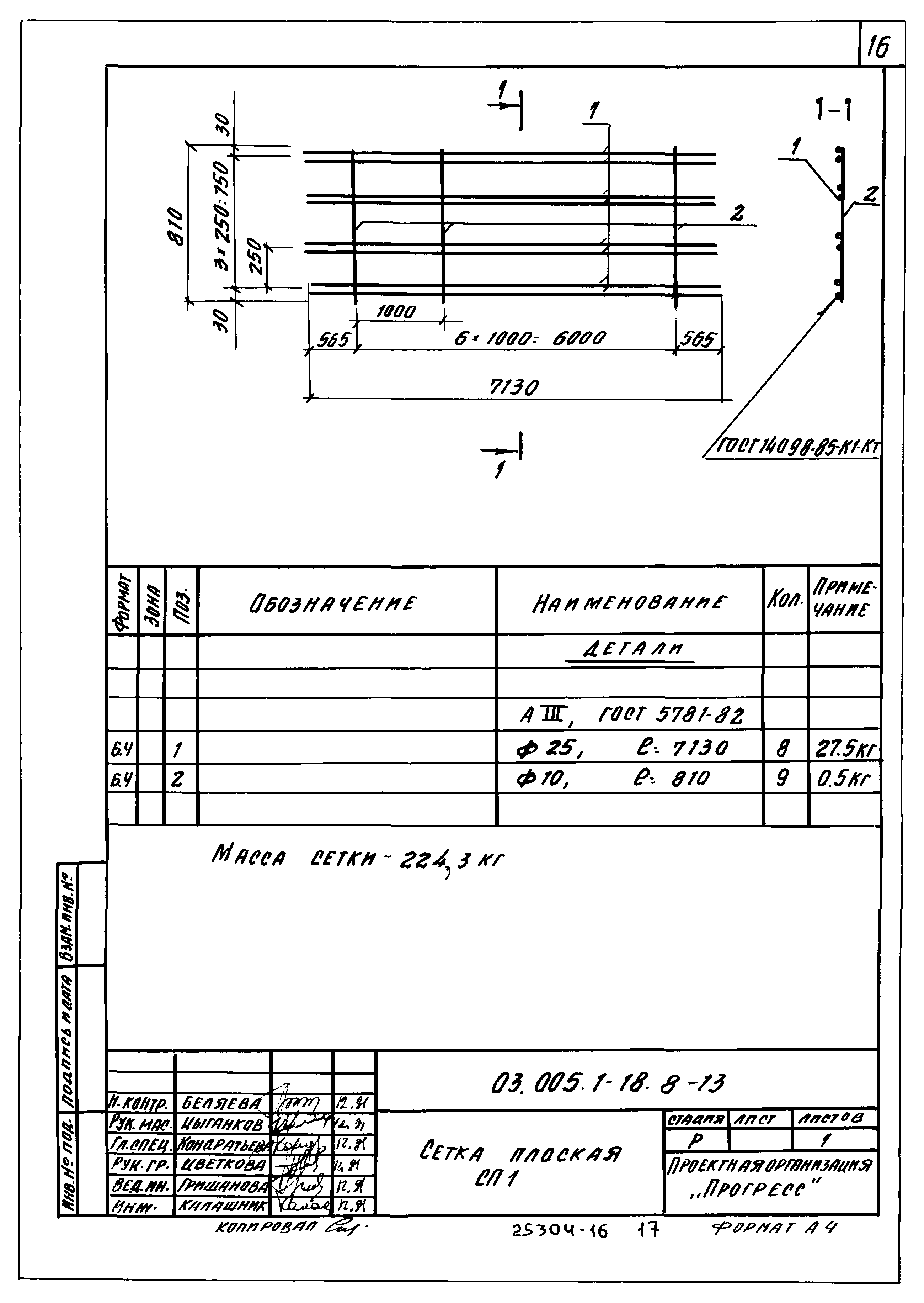 Серия 03.005.1-18