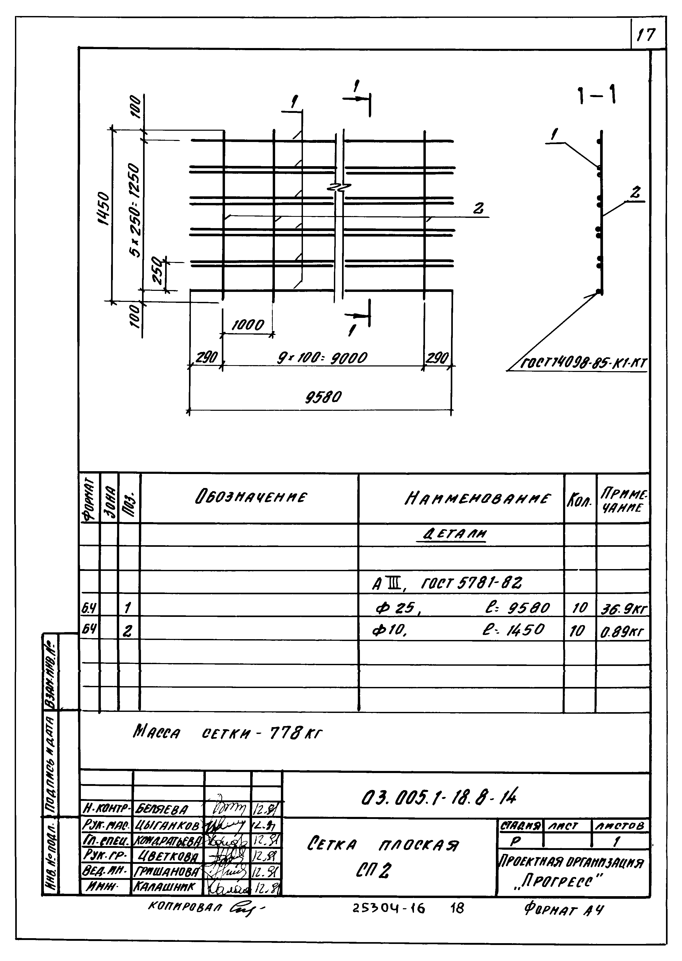 Серия 03.005.1-18