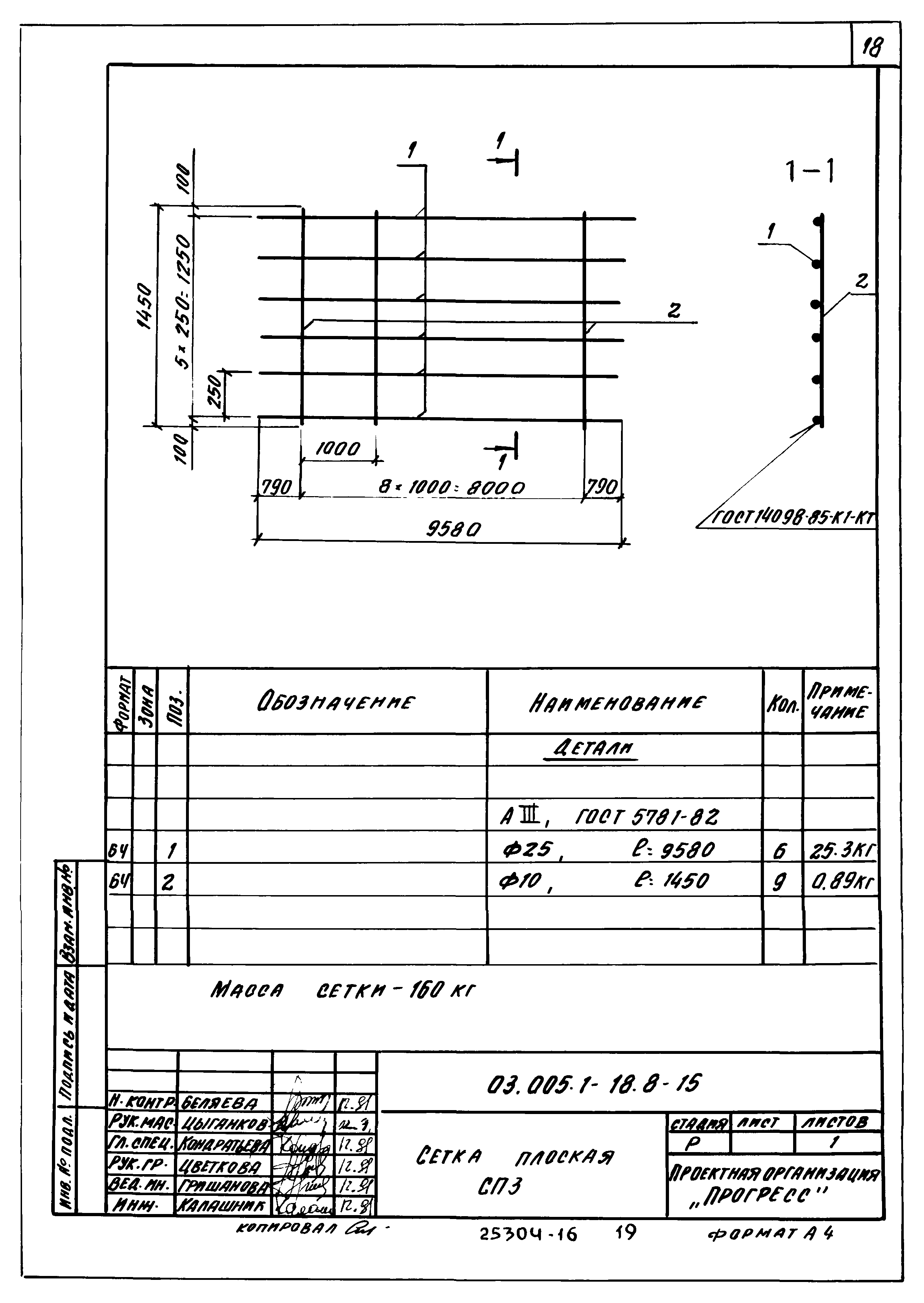 Серия 03.005.1-18