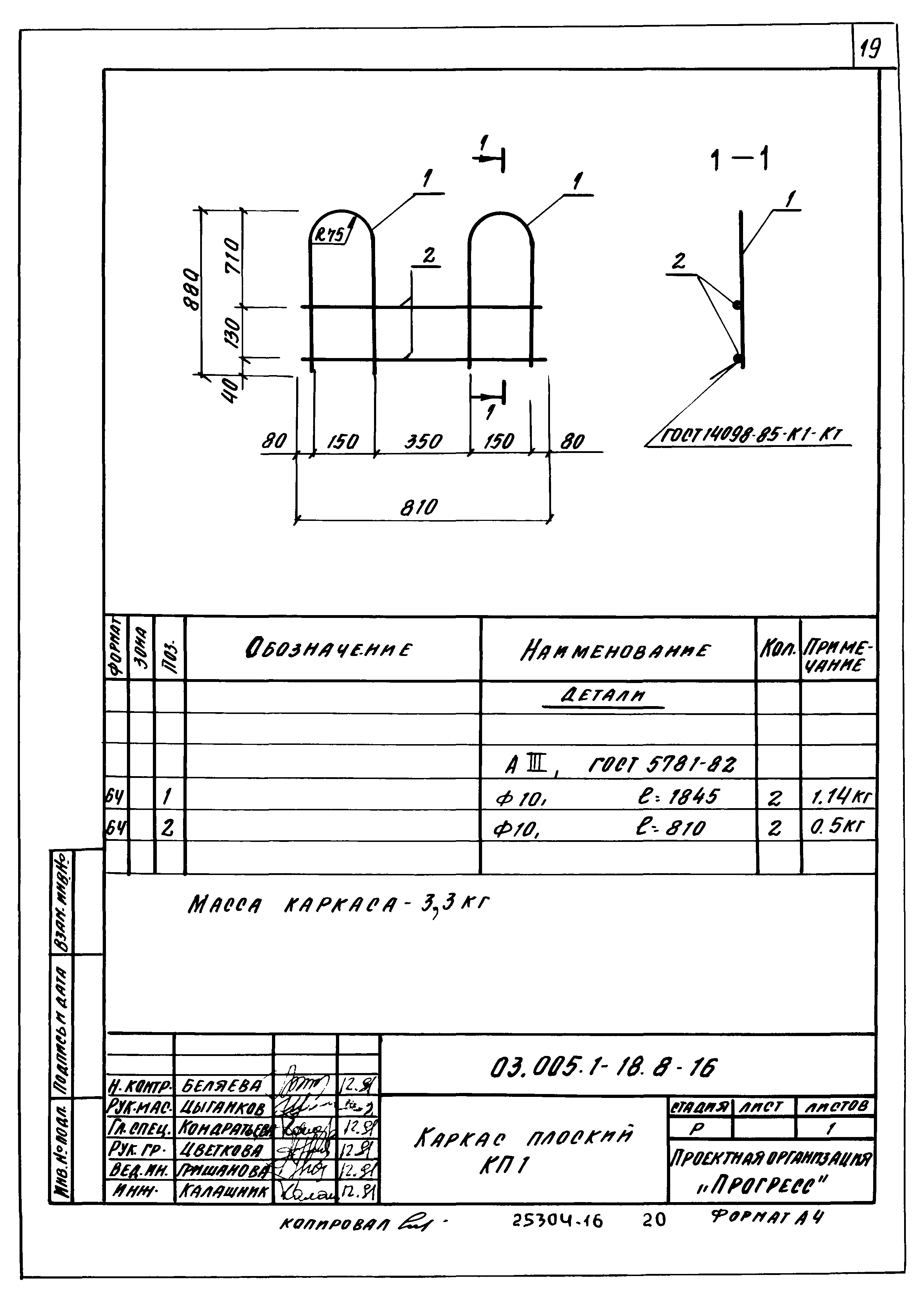 Серия 03.005.1-18