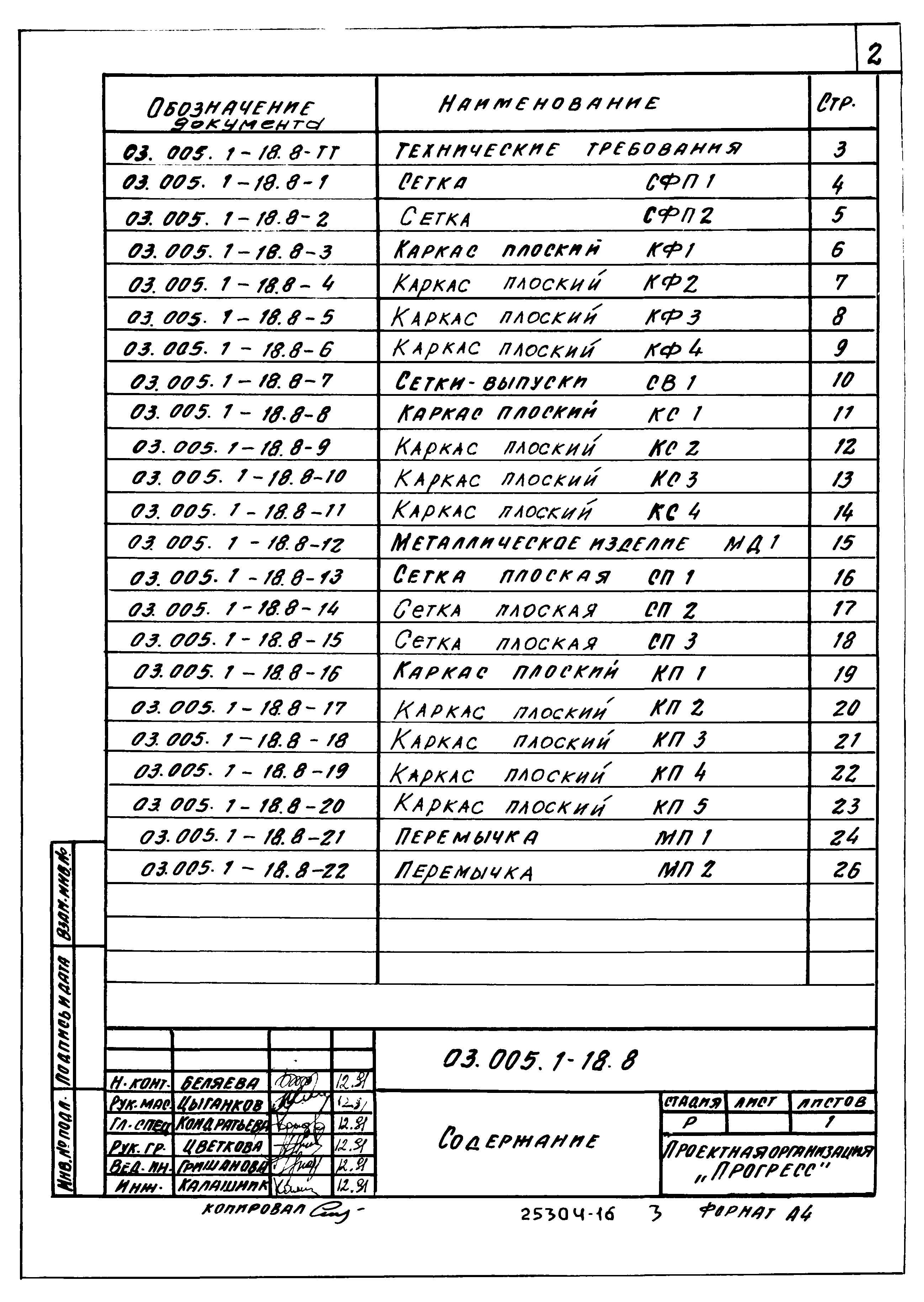 Серия 03.005.1-18