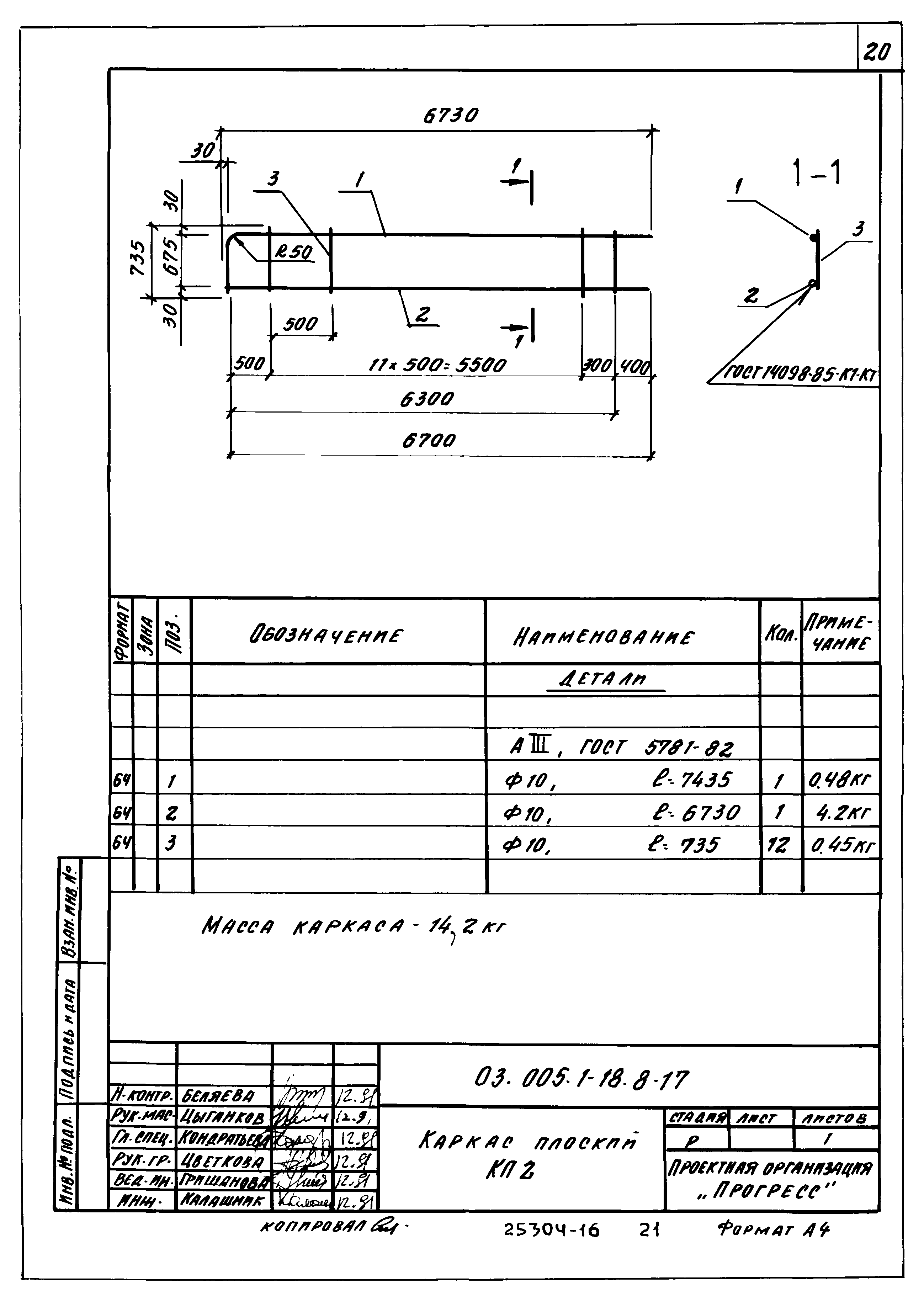 Серия 03.005.1-18