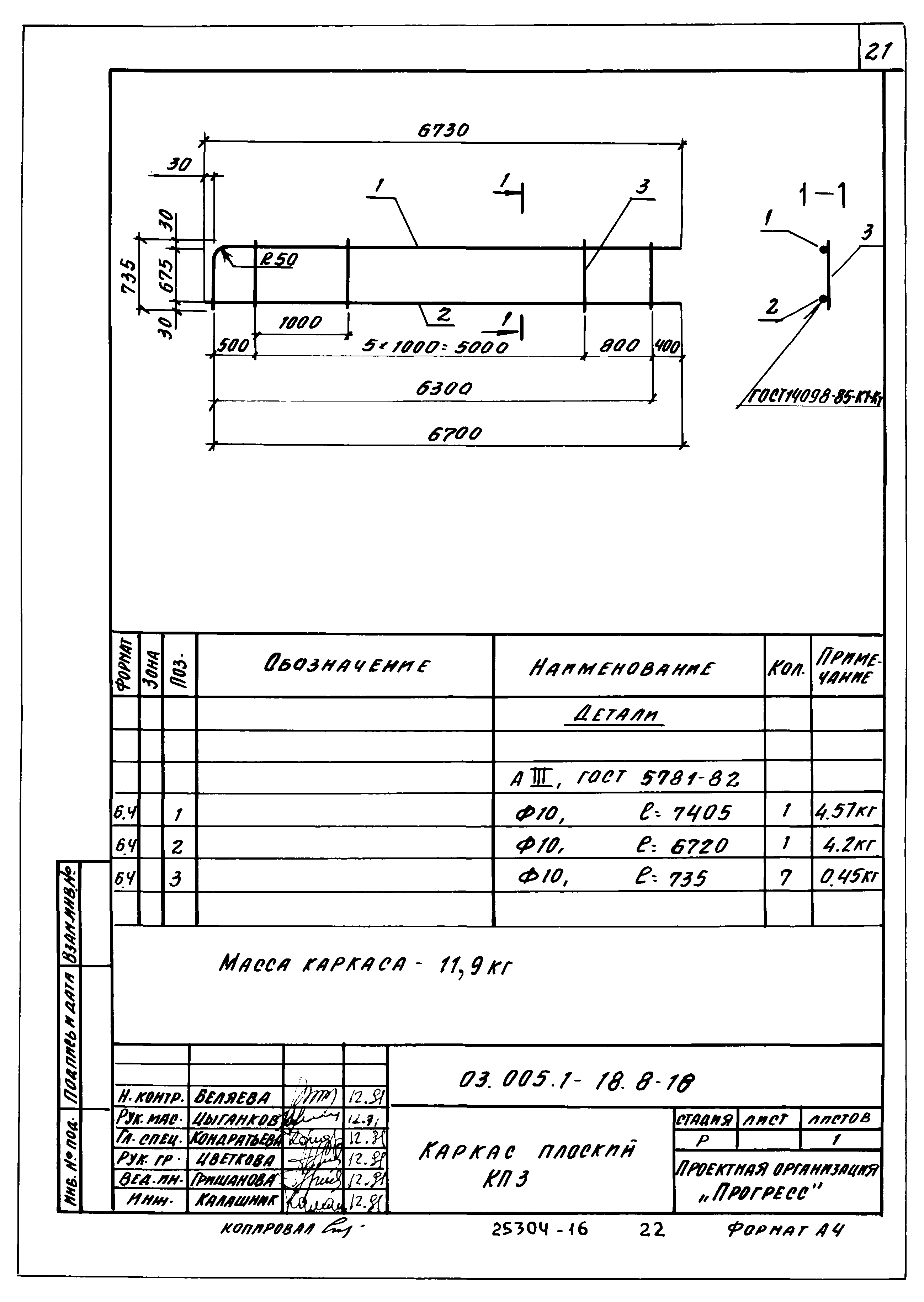 Серия 03.005.1-18