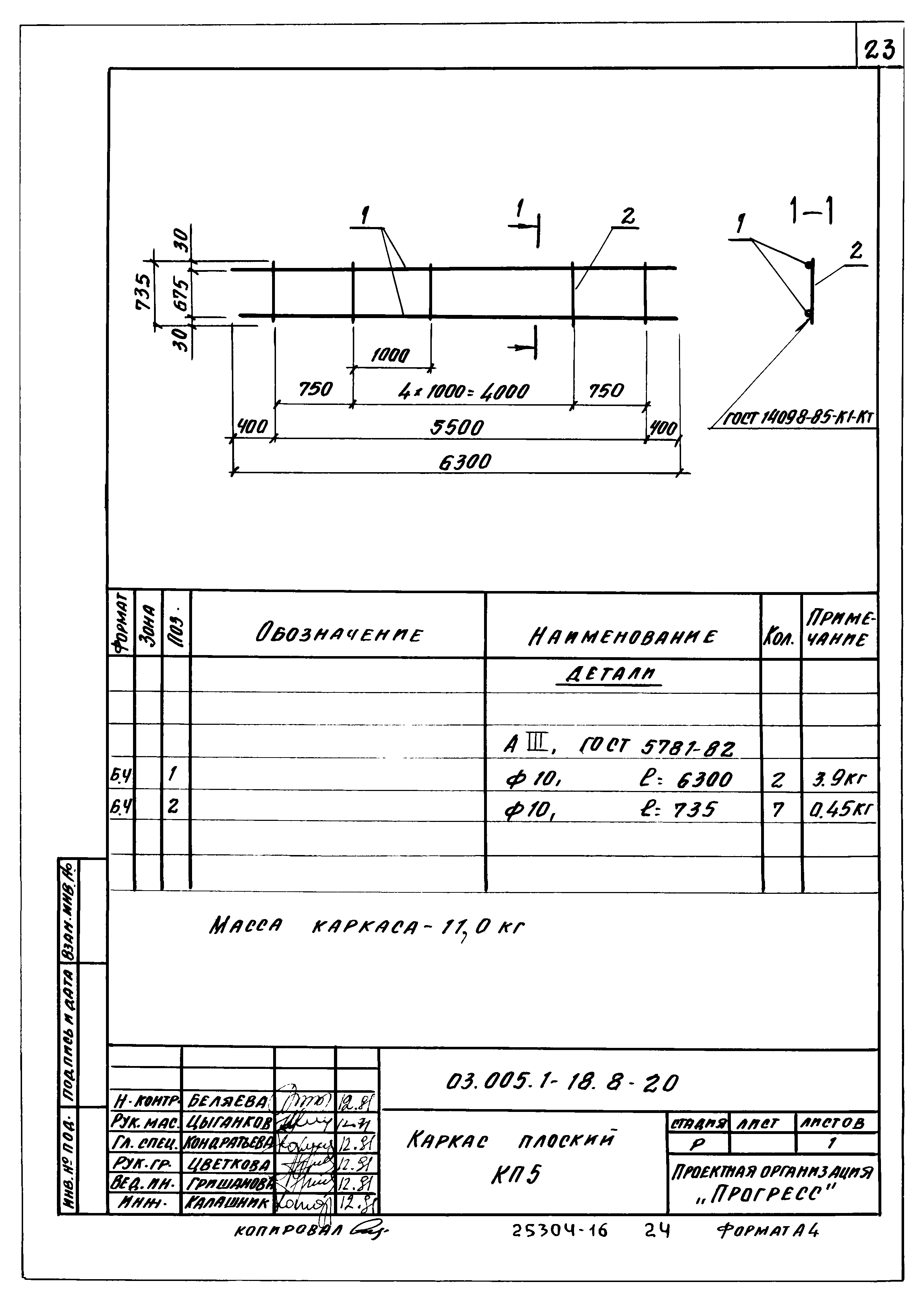 Серия 03.005.1-18