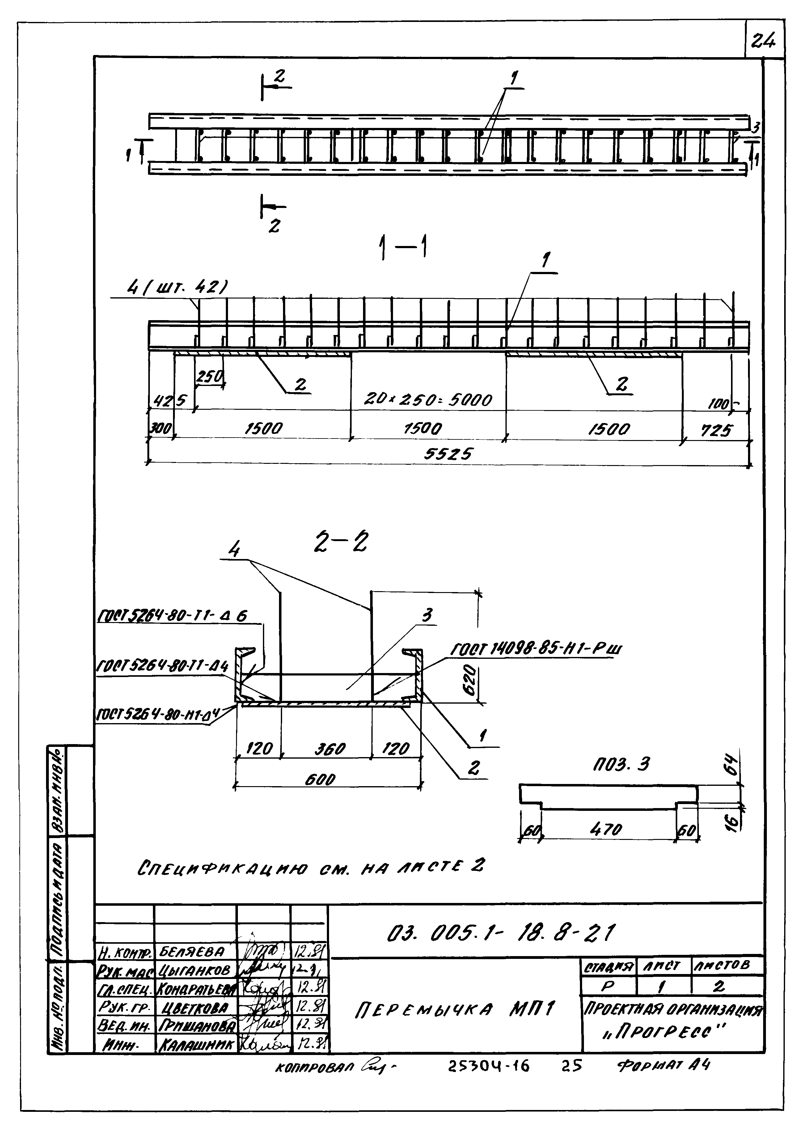 Серия 03.005.1-18
