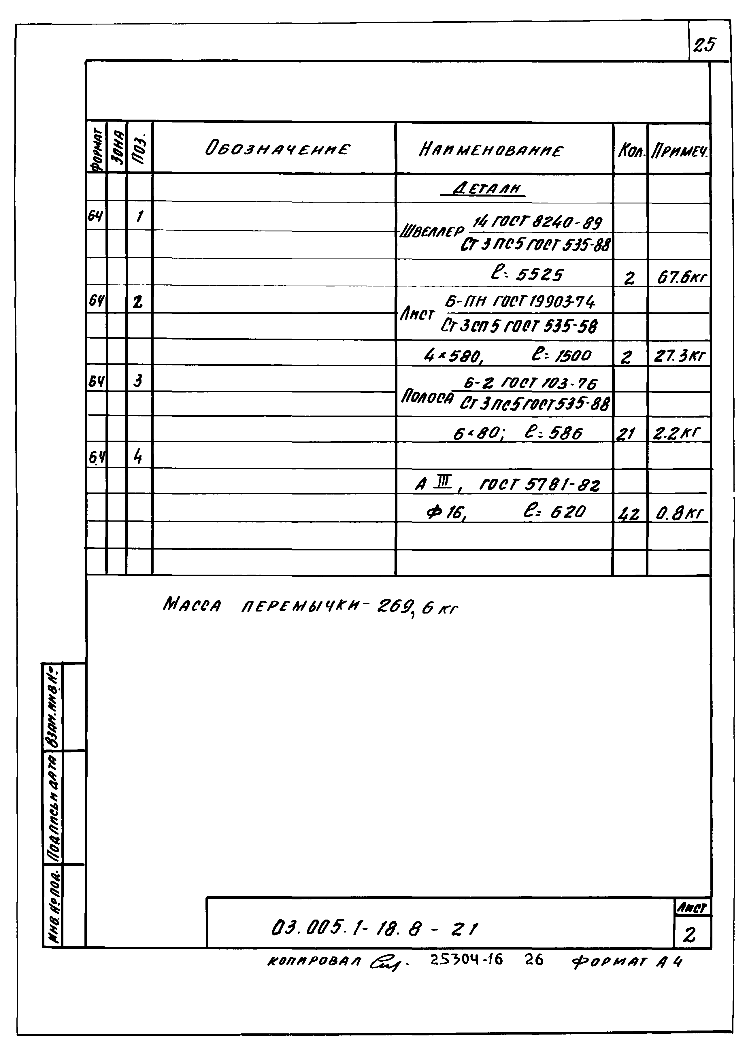 Серия 03.005.1-18