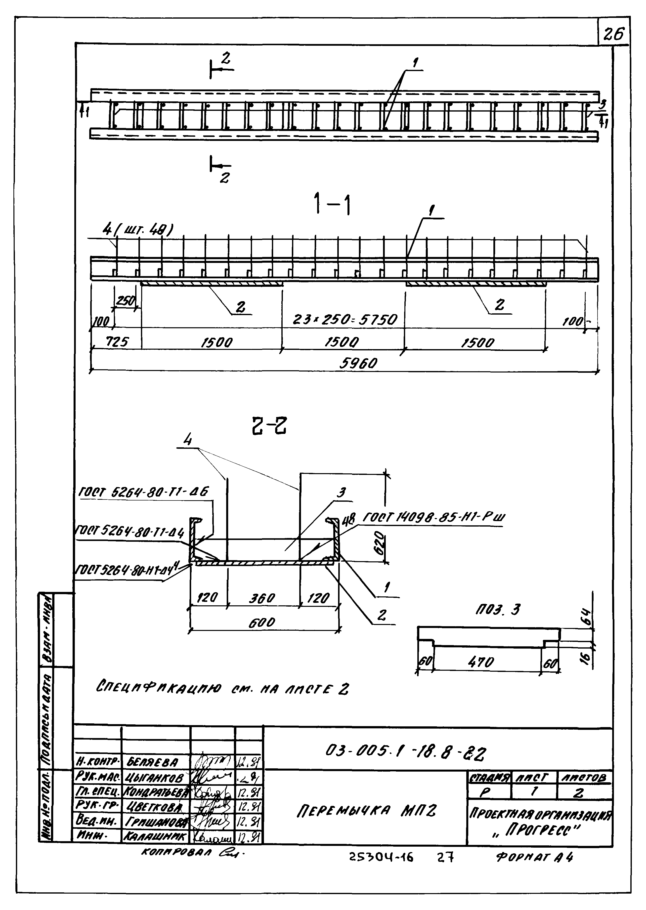 Серия 03.005.1-18