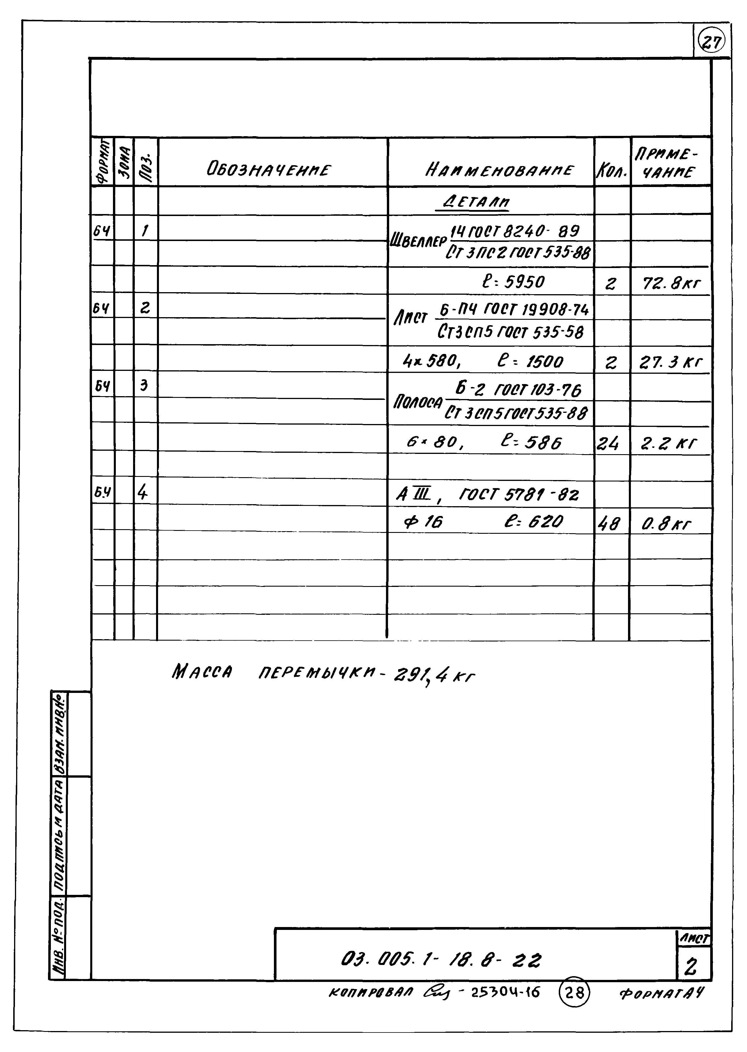 Серия 03.005.1-18