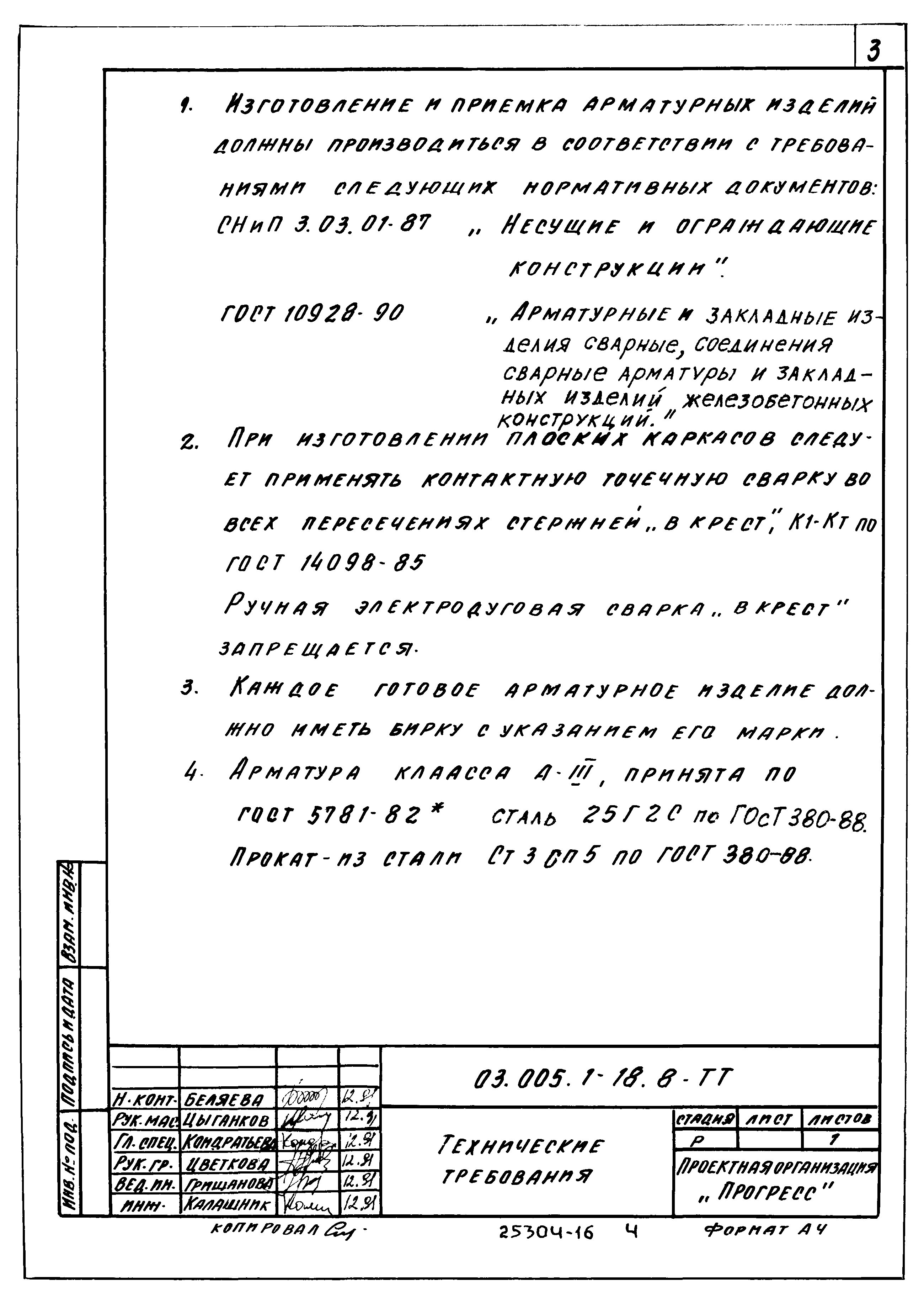 Серия 03.005.1-18