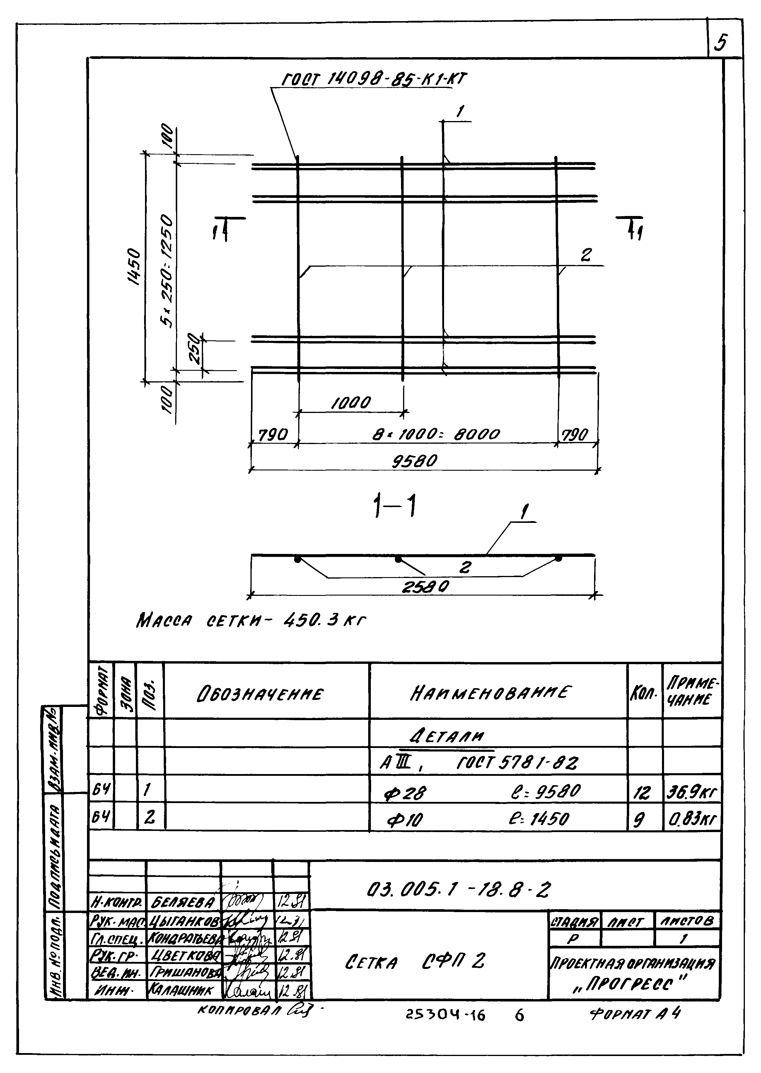 Серия 03.005.1-18